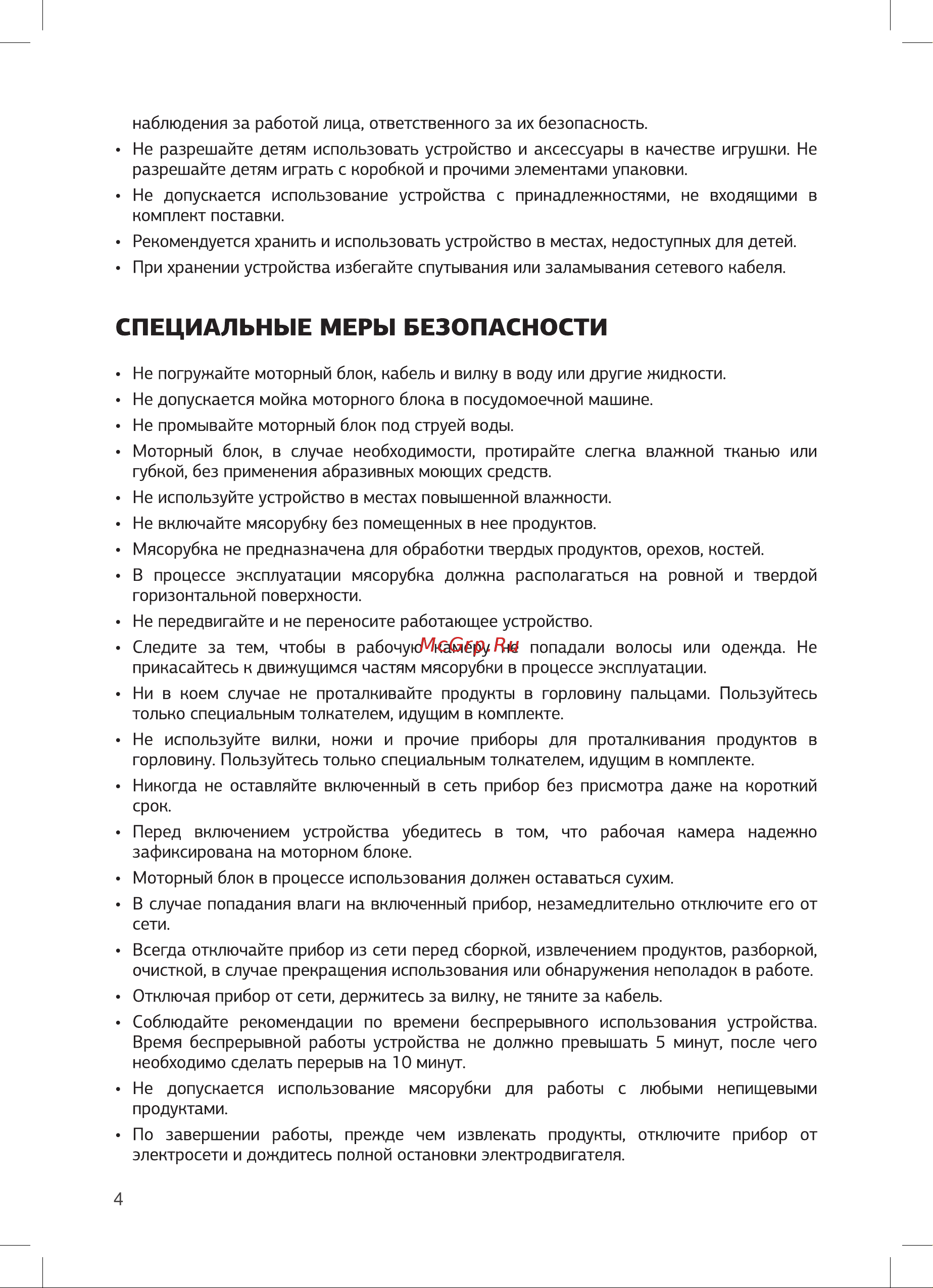 STARWIND SMG-5550 Инструкция по эксплуатации онлайн [4/16] 625540