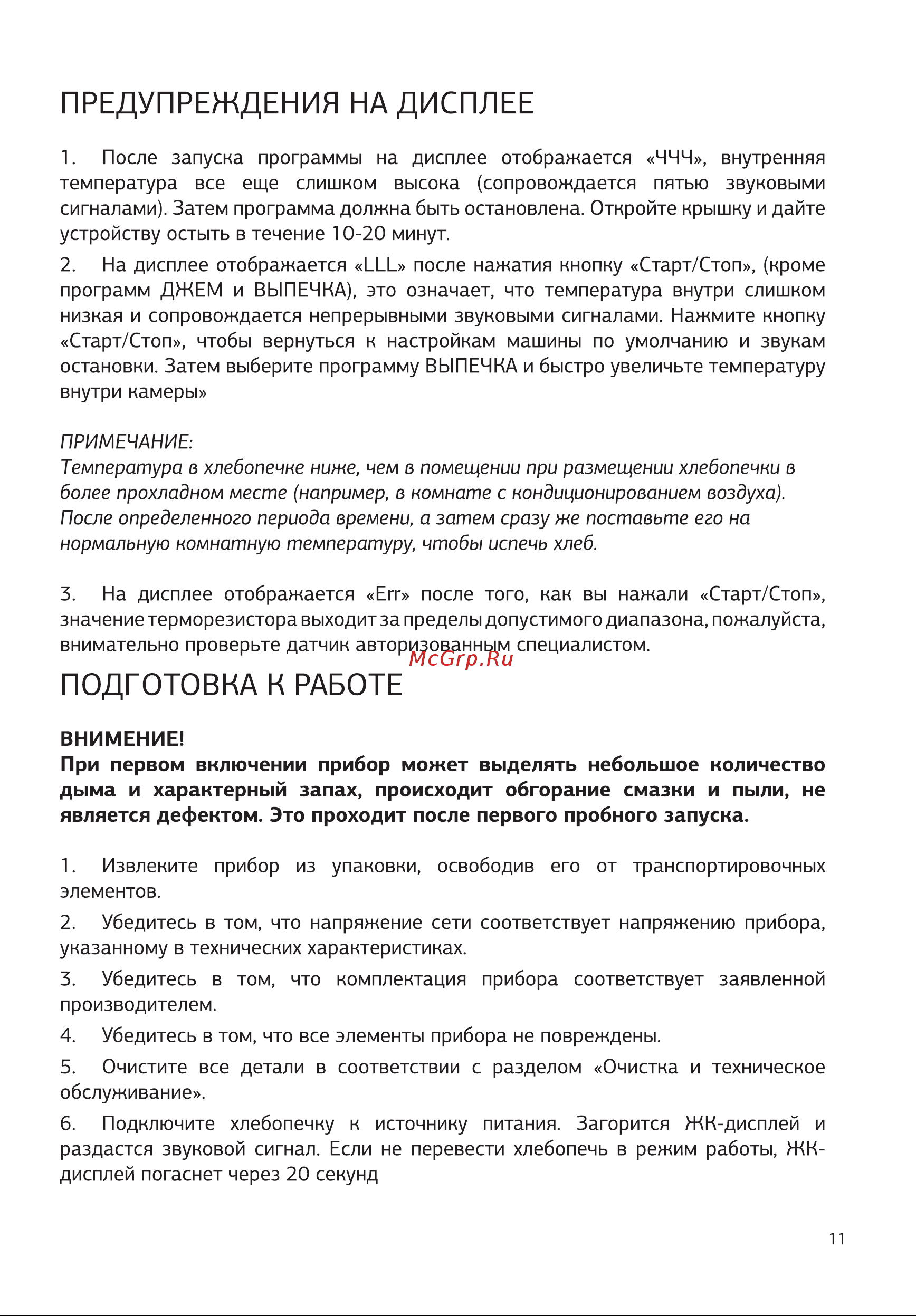 STARWIND SBMP1123 [11/28] Предупреждения на дисплее