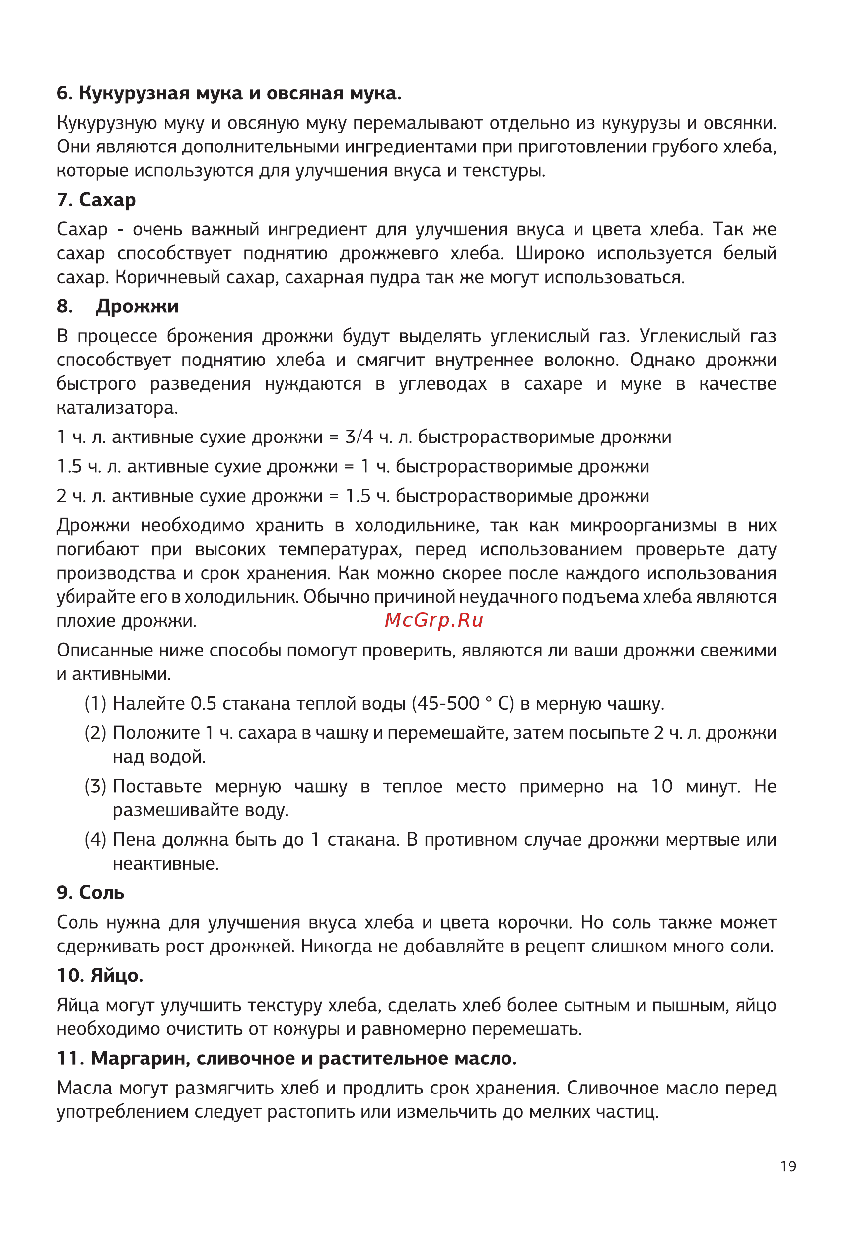 STARWIND SBMP1123 [19/28] Дрожжи