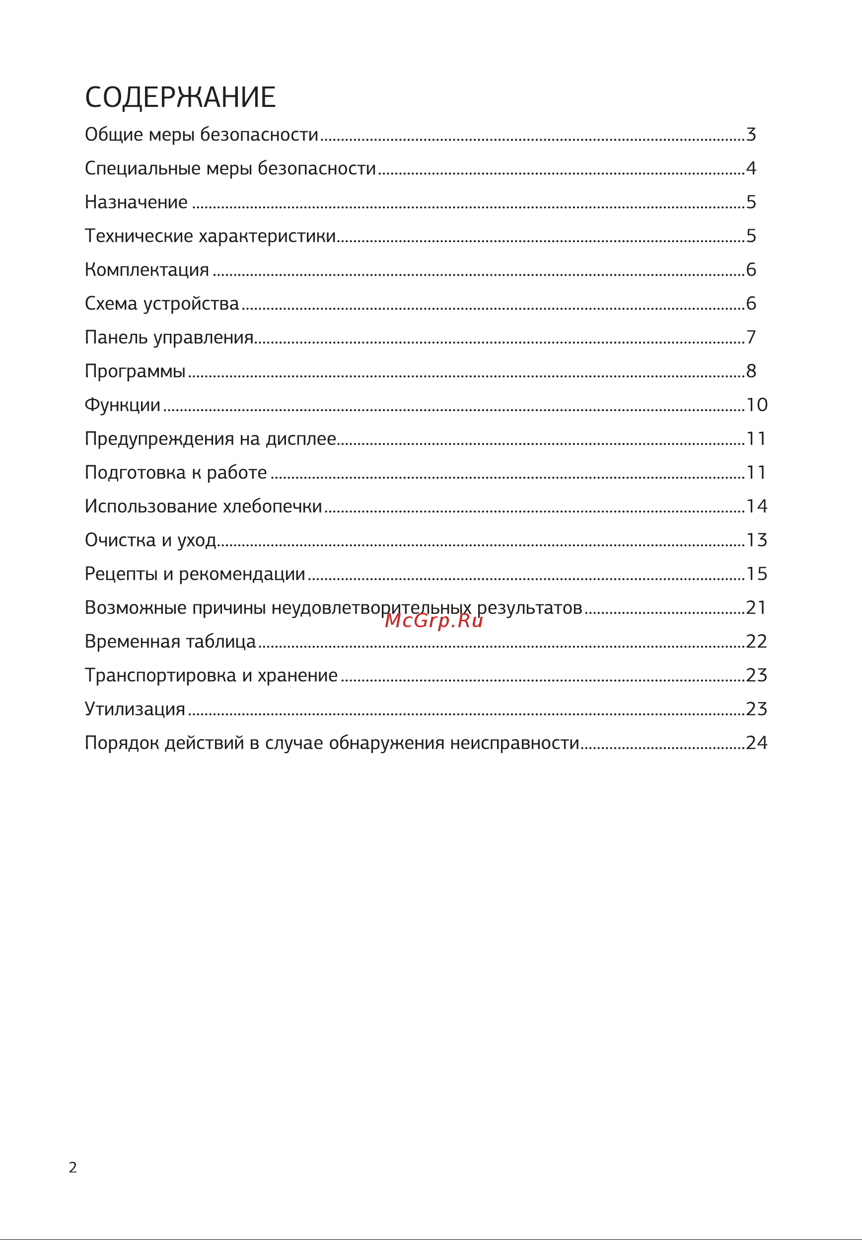 STARWIND SBMP1123 [2/28] Содержание