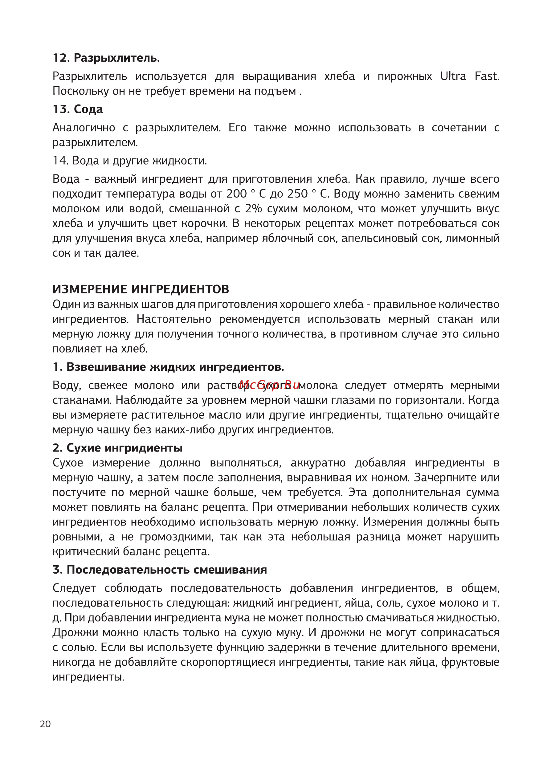 STARWIND SBMP1123 [20/28] Взвешивание жидких ингредиентов
