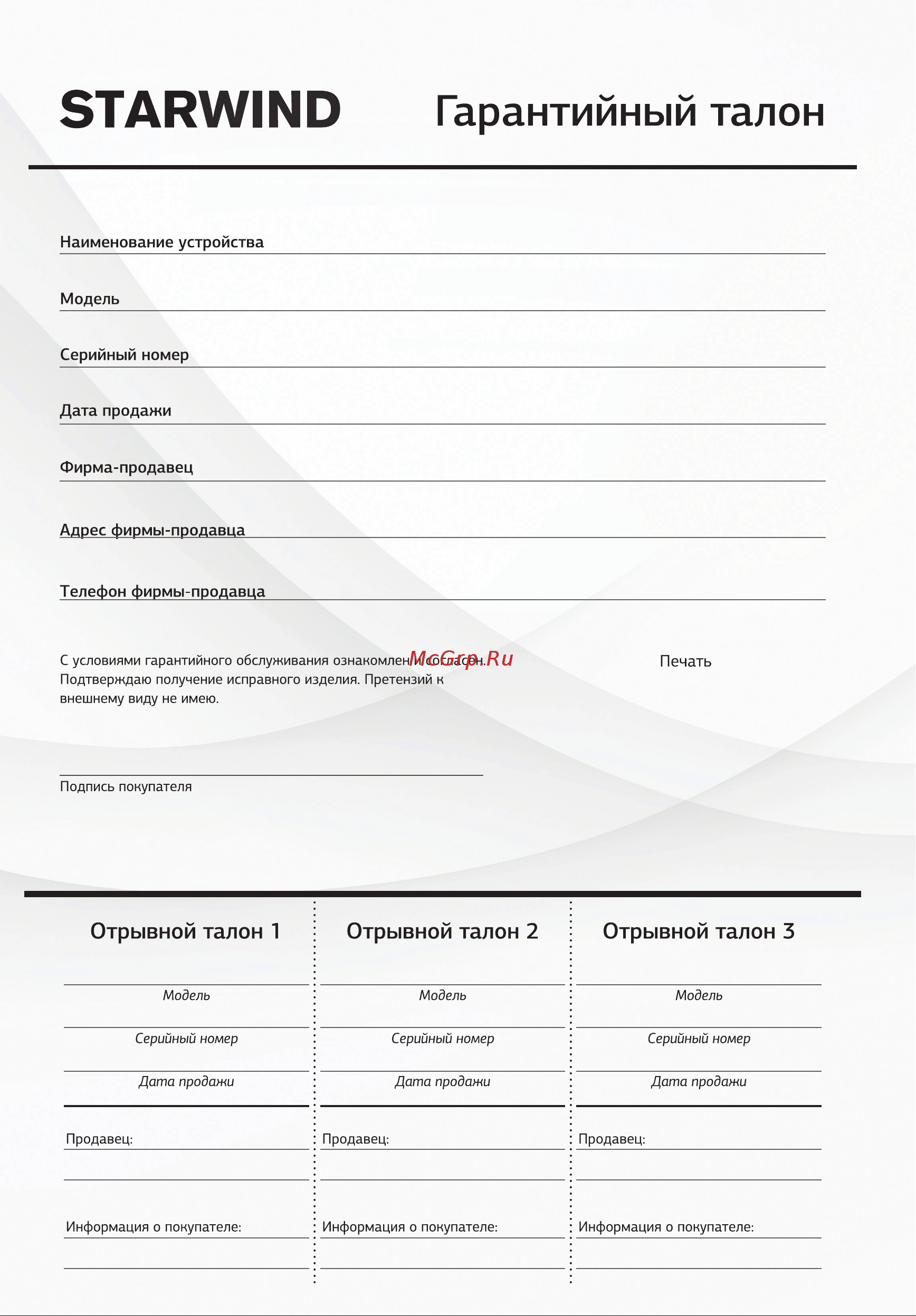 STARWIND SBMP1123 [25/28] Адрес фирмы продавца