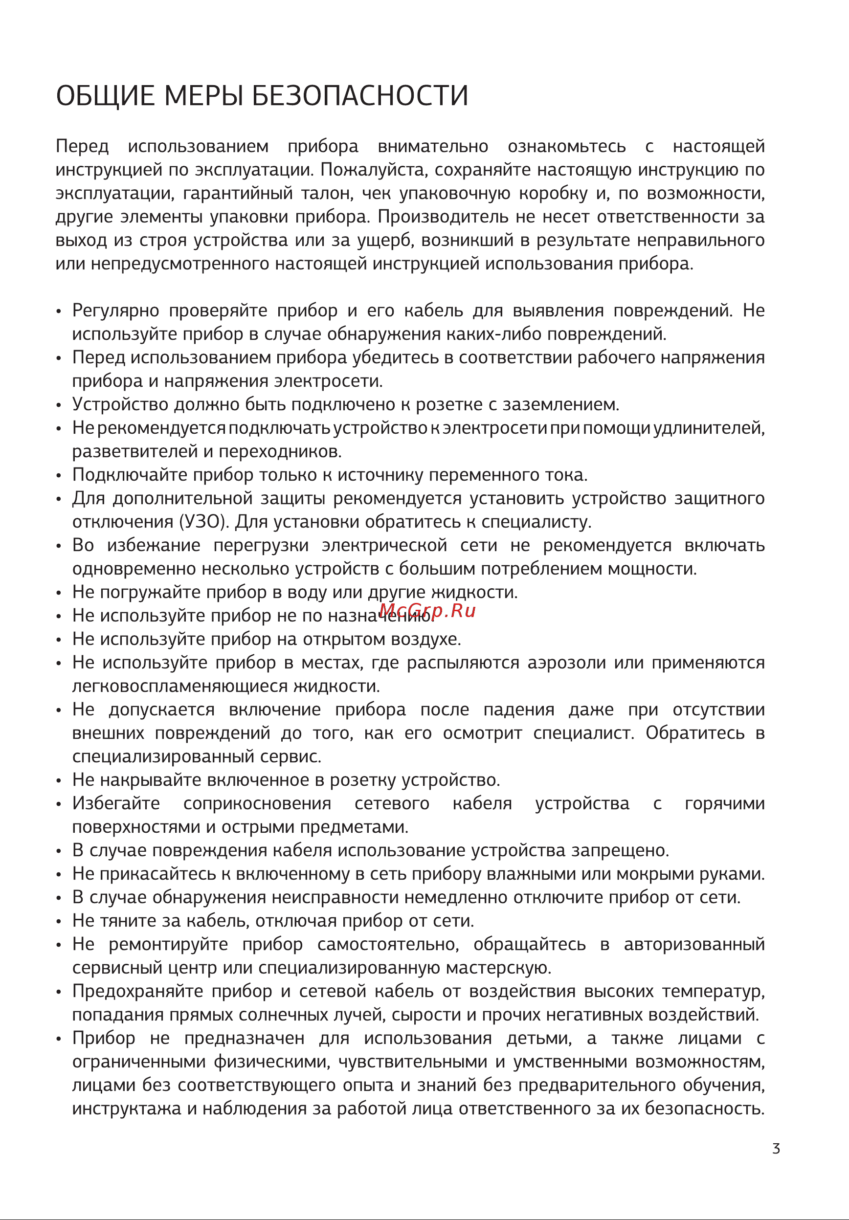 STARWIND SBMP1123 [3/28] Общие меры безопасности