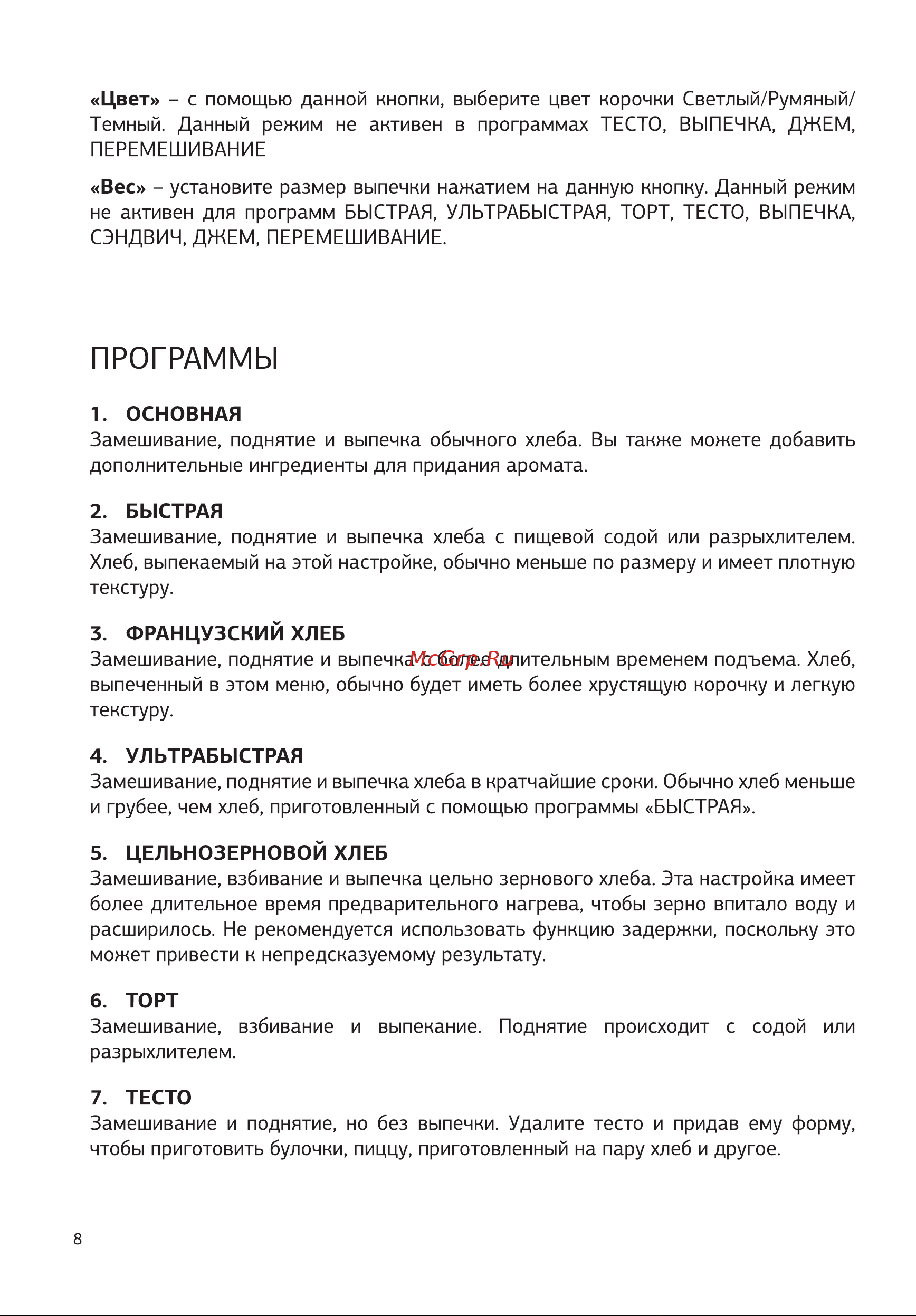 STARWIND SBMP1123 [8/28] Программы