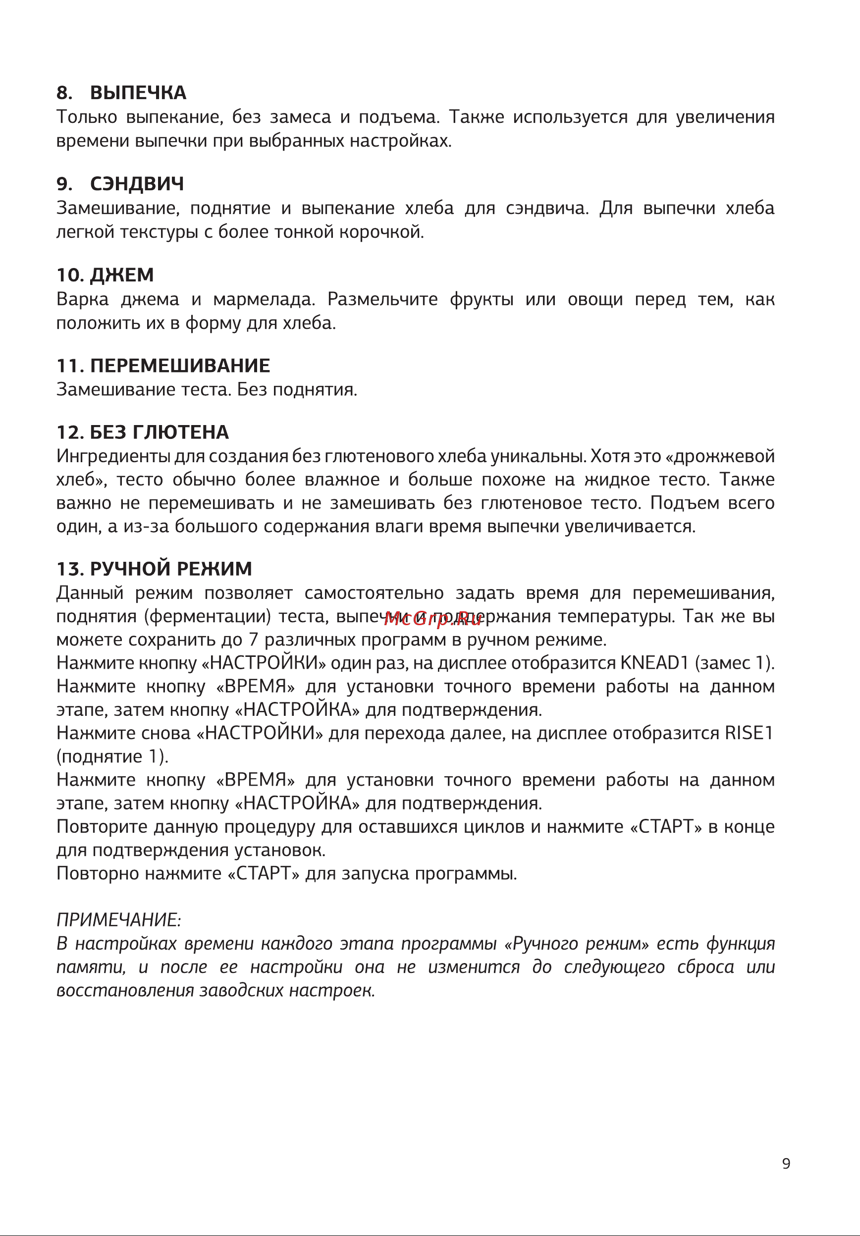 STARWIND SBMP1123 [9/28] Выпечка