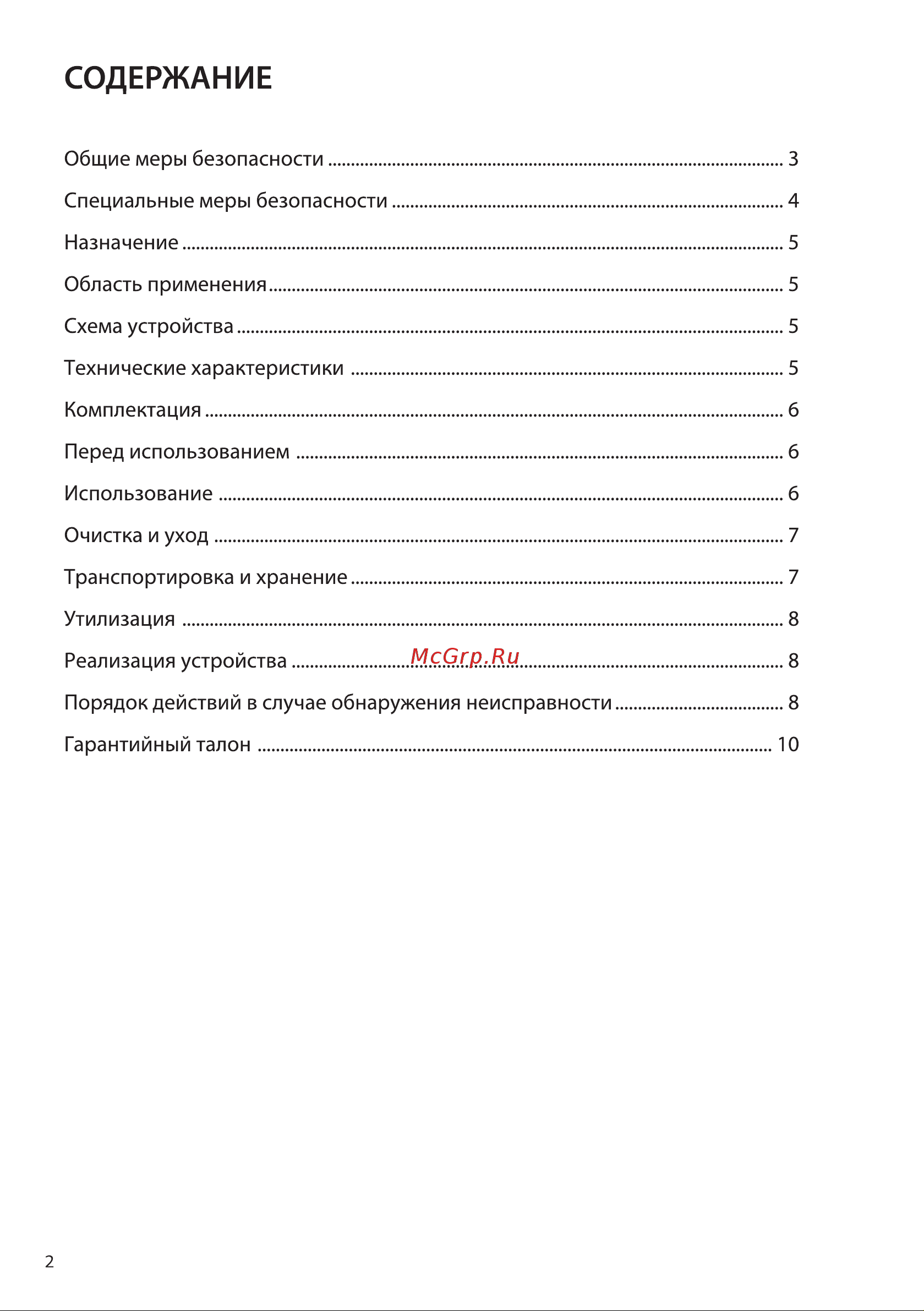 STARWIND STG6053 [2/12] Содержание