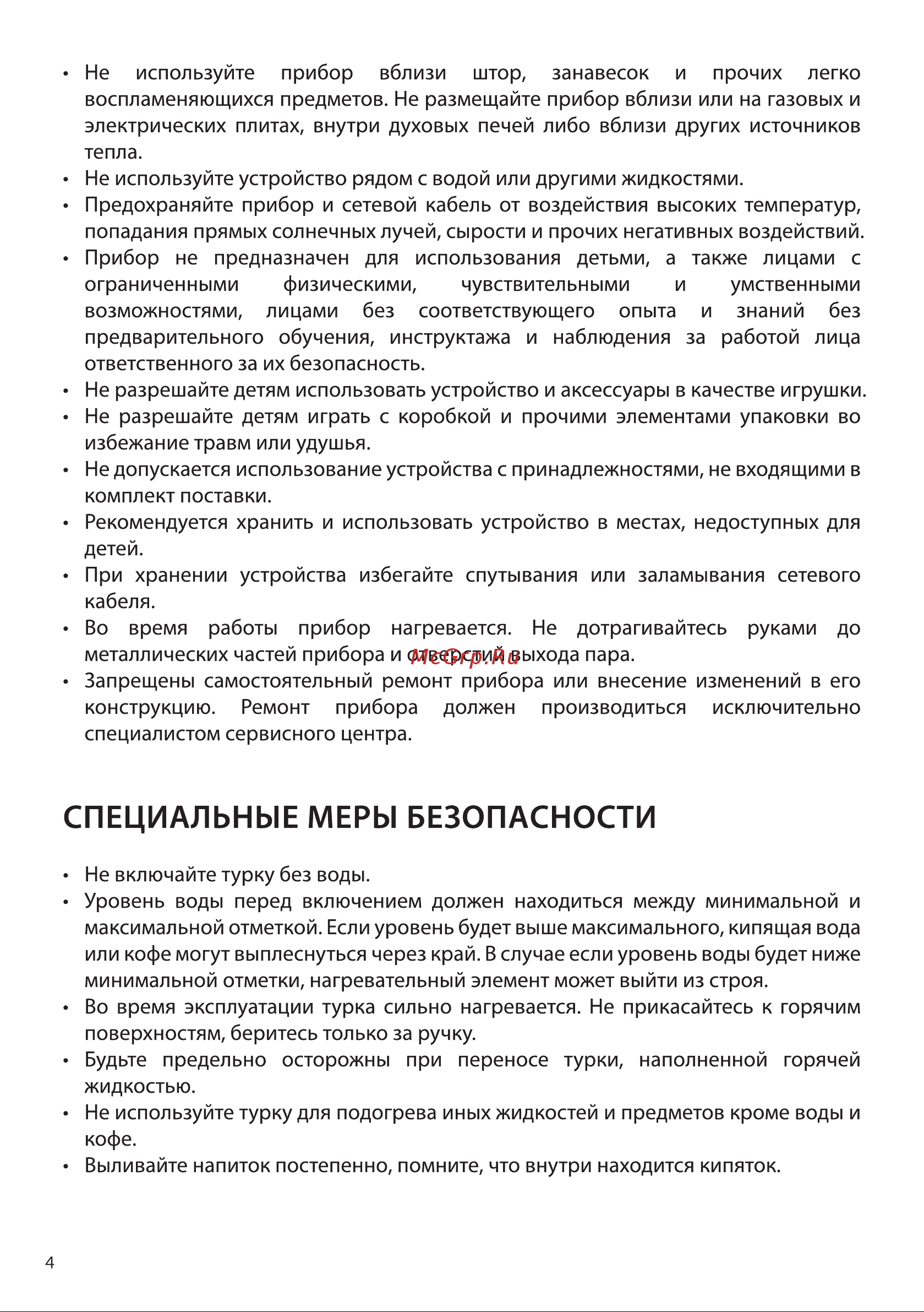 STARWIND STG6053 [4/12] Специальные меры безопасности