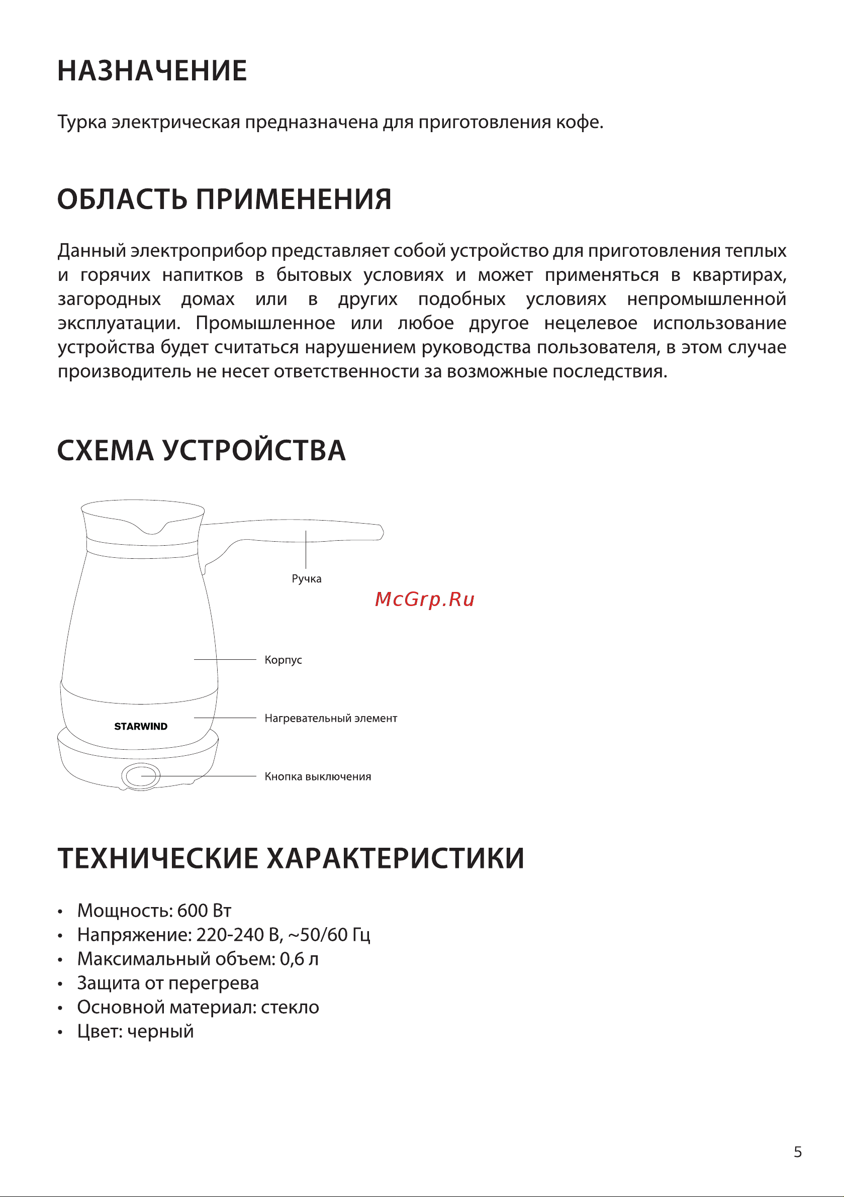 STARWIND STG6053 [5/12] Назначение