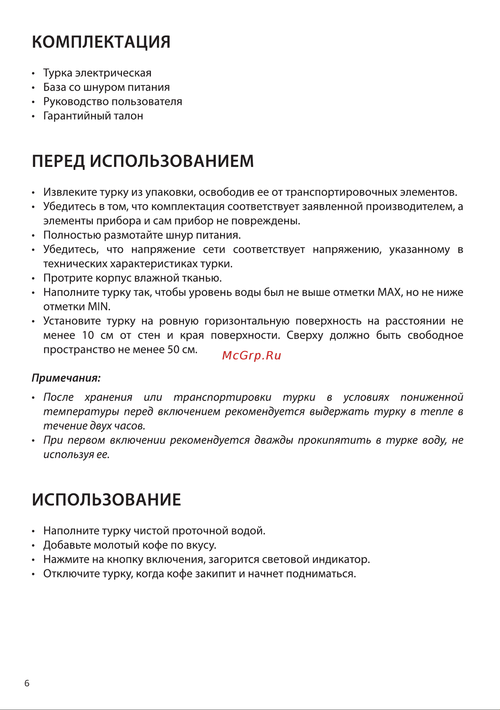 STARWIND STG6053 [6/12] Использование