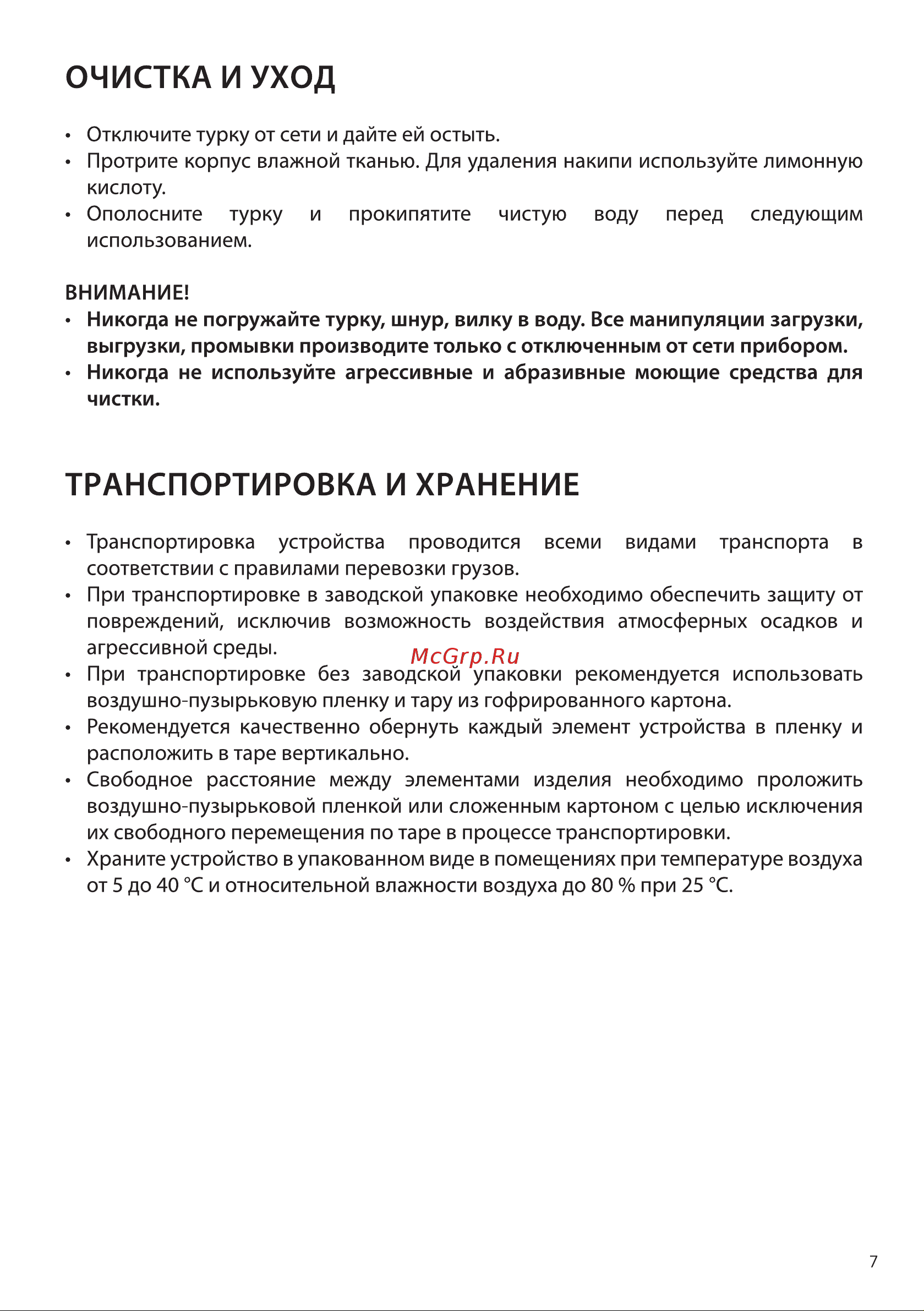 STARWIND STG6053 [7/12] Очистка и уход