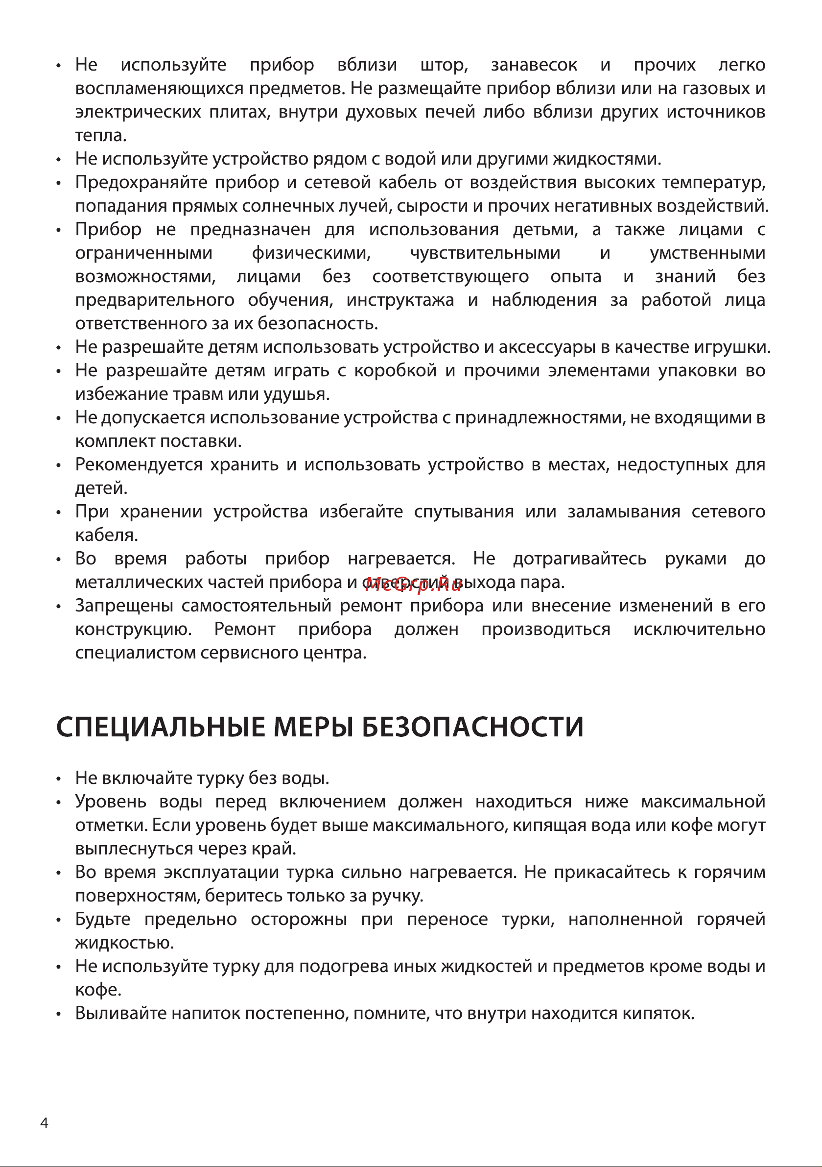STARWIND STG6055 [4/12] Специальные меры безопасности