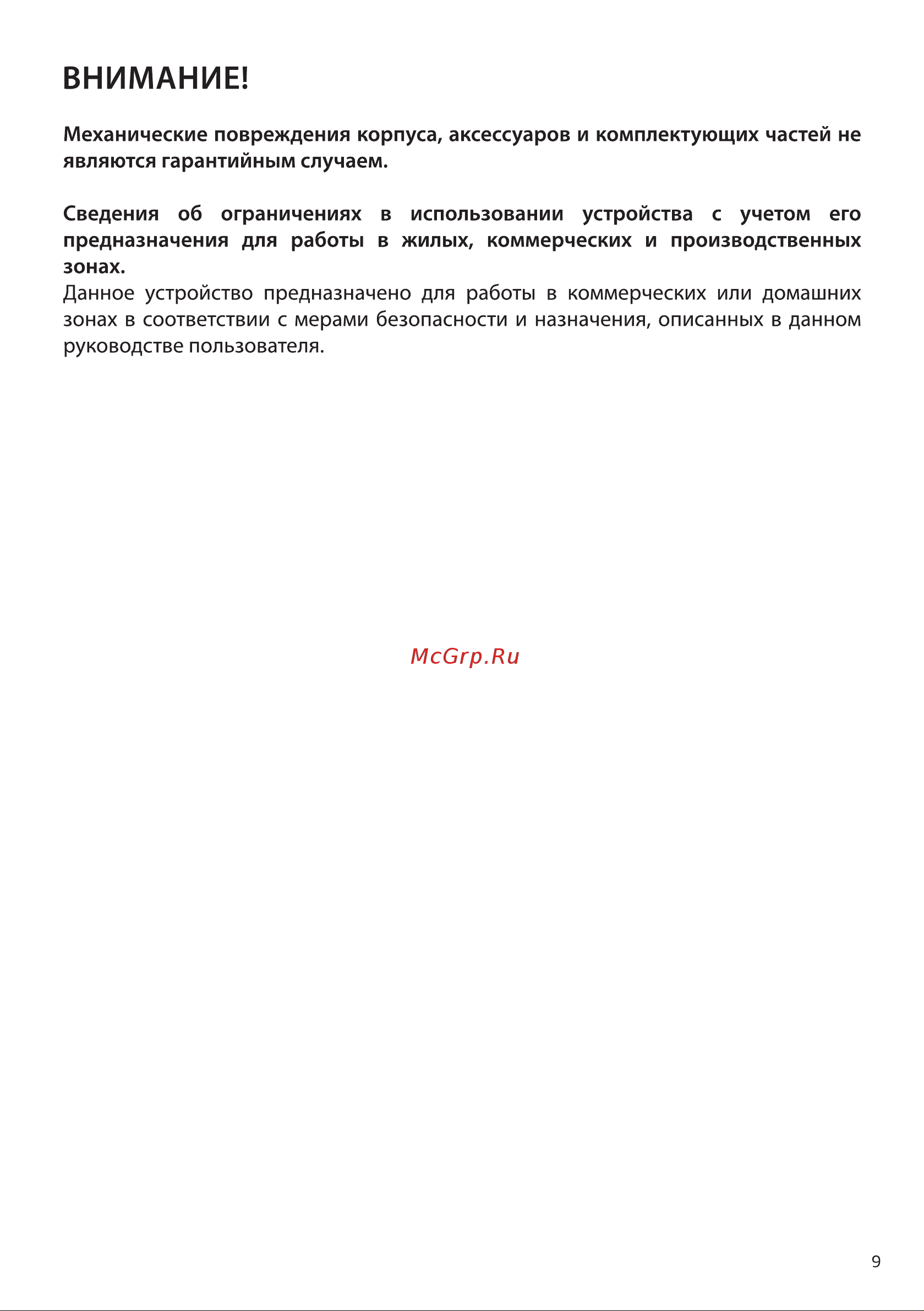 STARWIND STG6055 [9/12] Внимание