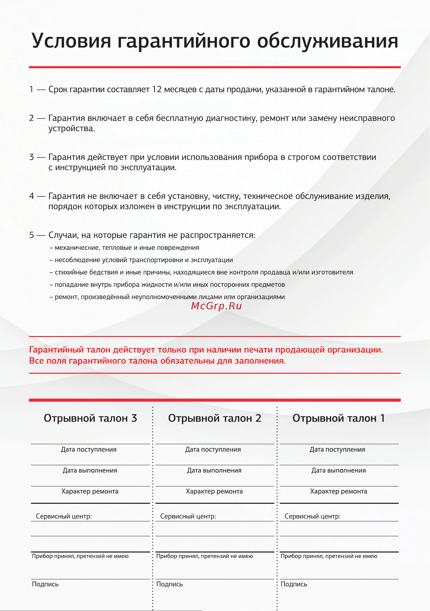 STARWIND STG6051 Инструкция по эксплуатации онлайн [10/12] 625557