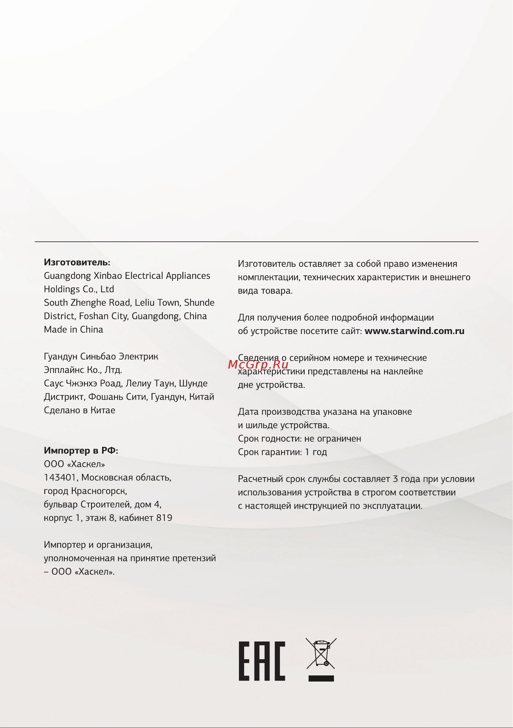 STARWIND STD1212 [13/13] Ене 2