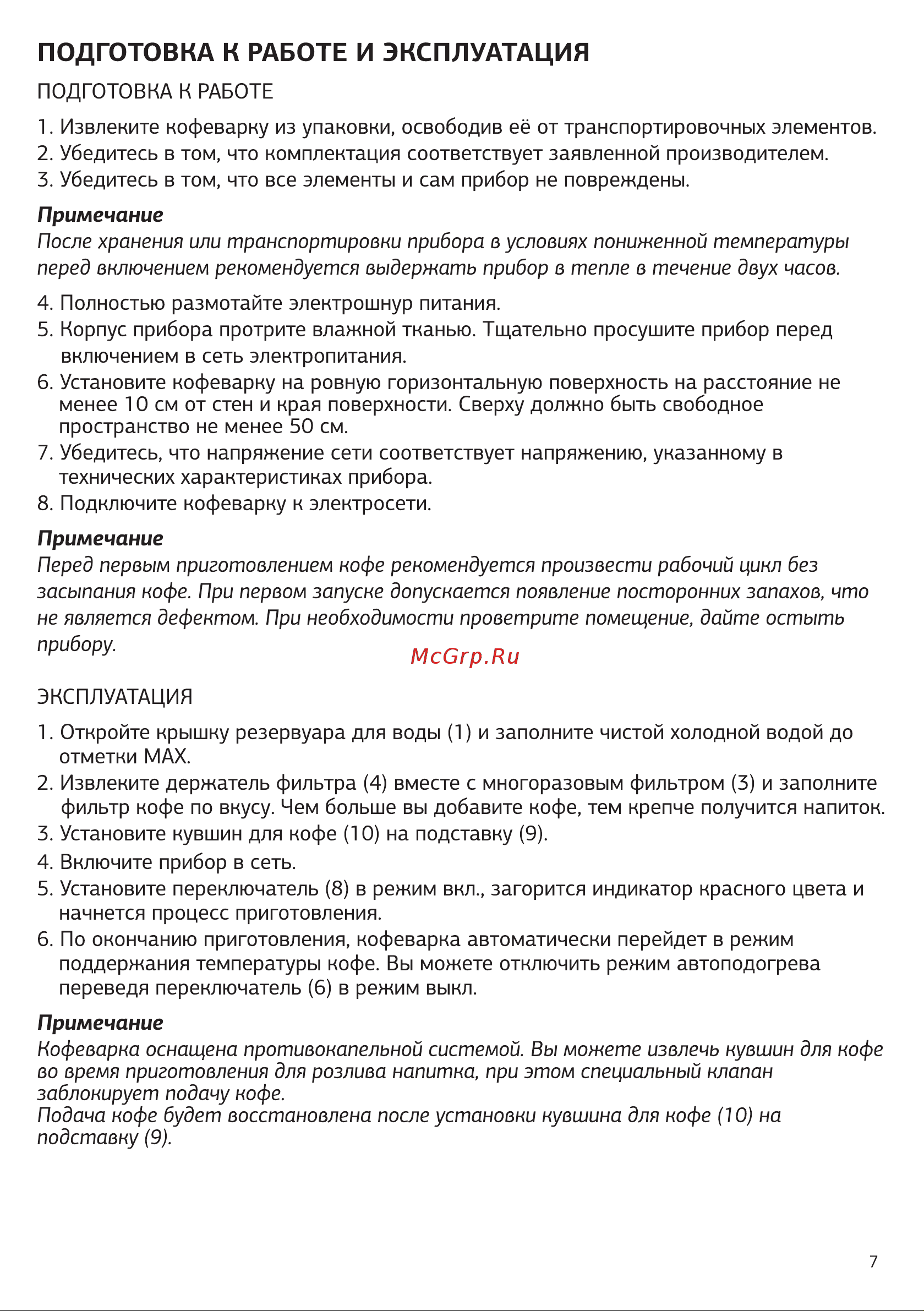 STARWIND STD1212 [7/13] Подготовка к работе и эксплуатация