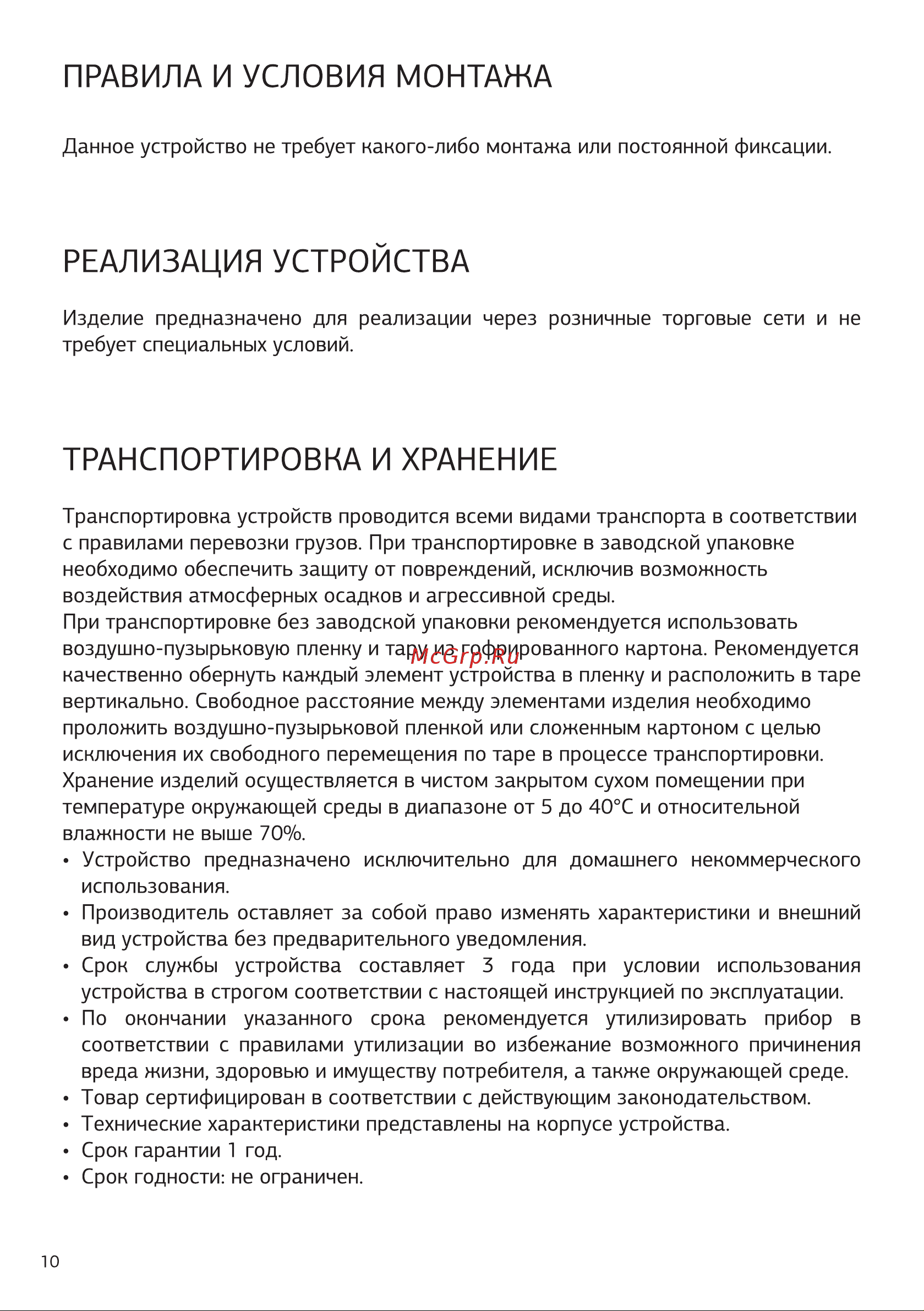 STARWIND SRV3955 Инструкция по эксплуатации онлайн [10/16] 794411