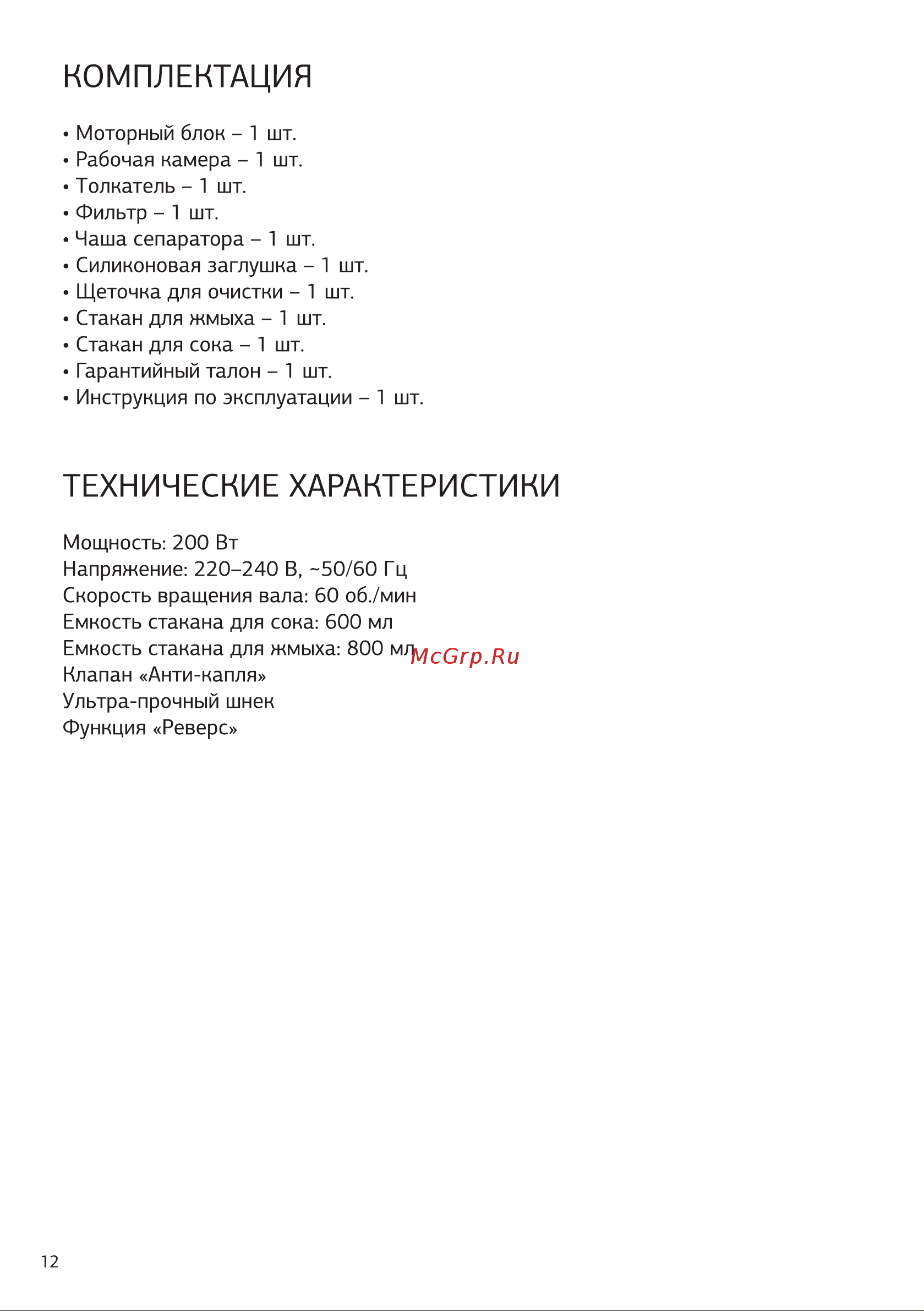 STARWIND SRV3955 Инструкция по эксплуатации онлайн [12/16] 794411