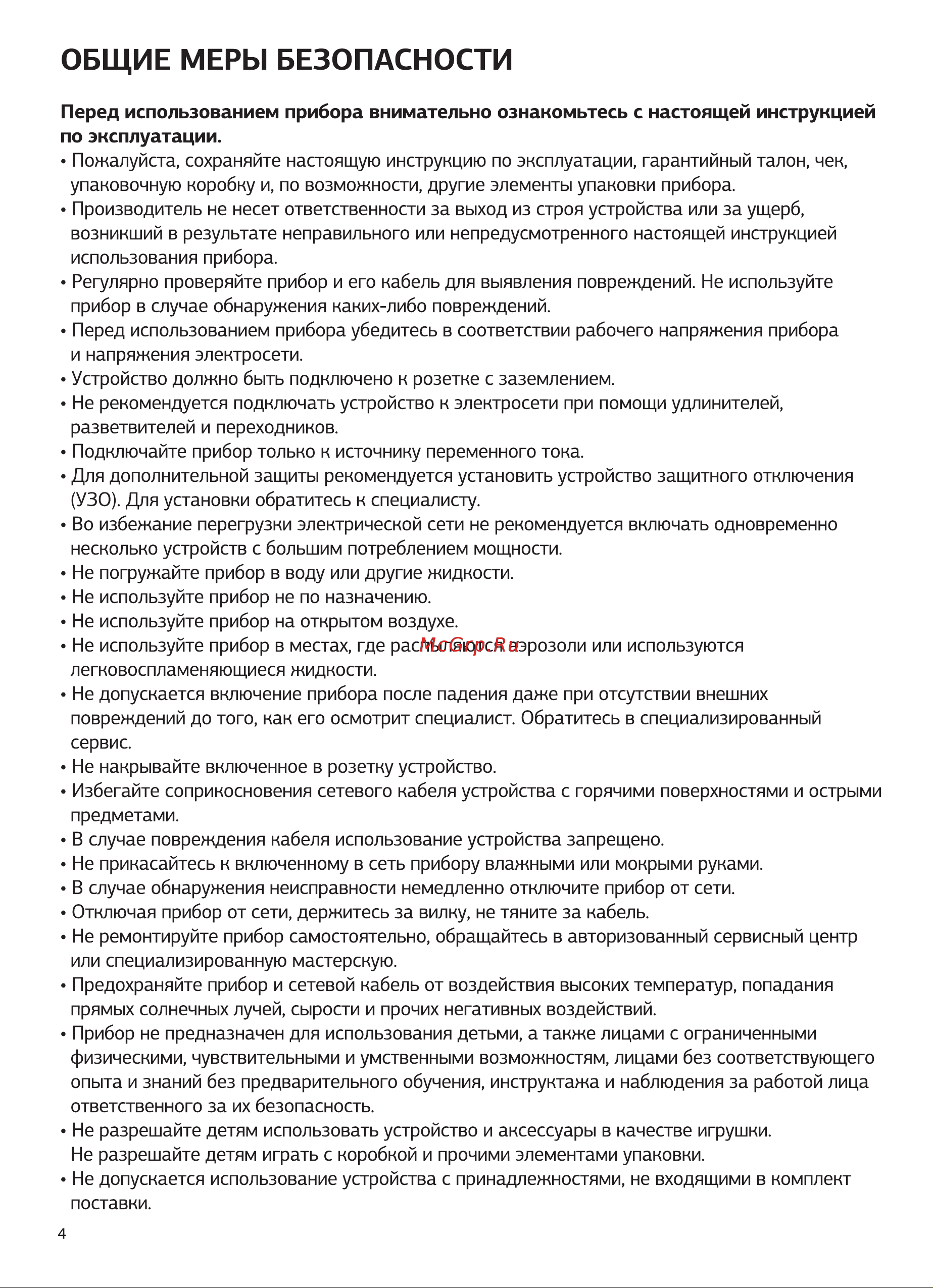 STARWIND SJ1241 [4/12] Общие меры безопасности