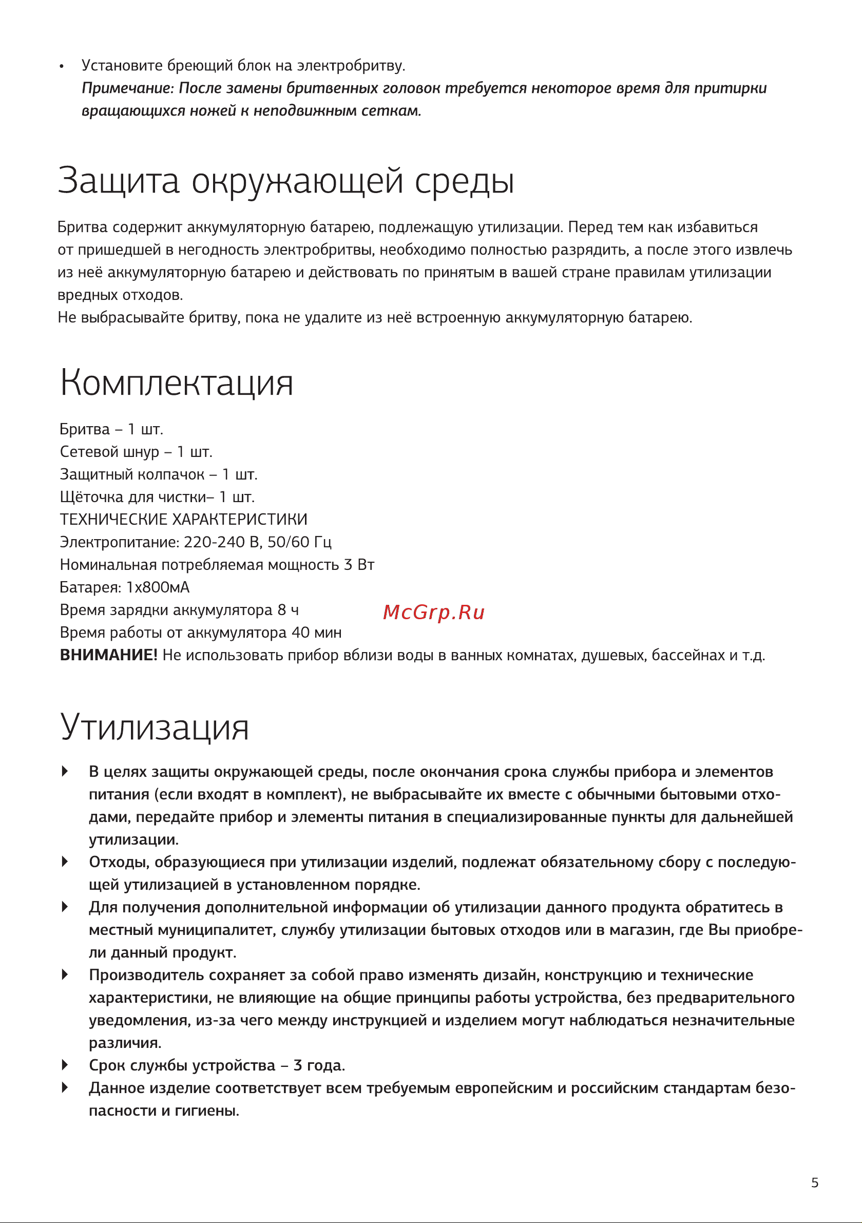 STARWIND SSH4035 Инструкция по эксплуатации онлайн [5/8] 625572