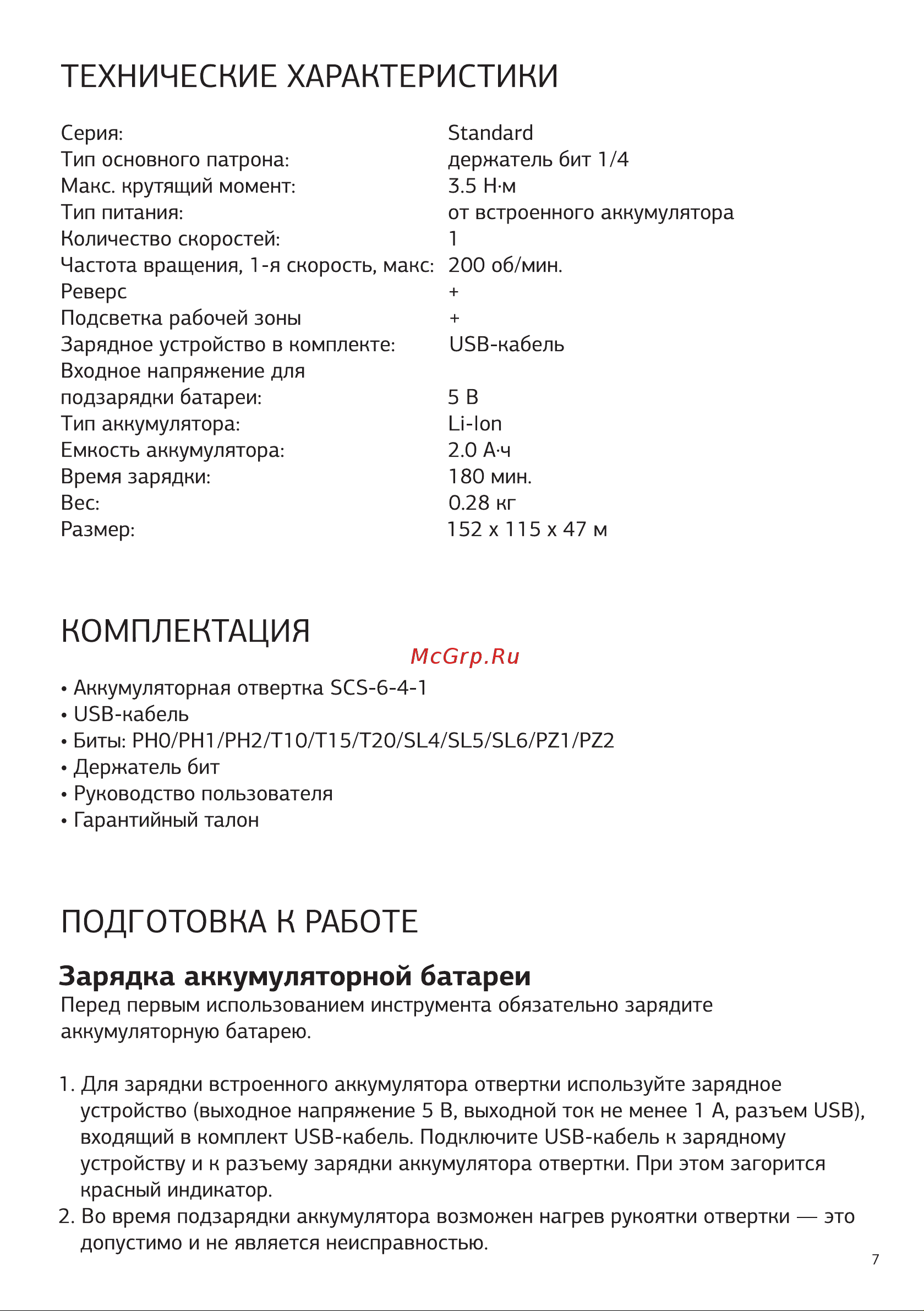 STARWIND SCS-6-4-1 [7/16] Комплектация