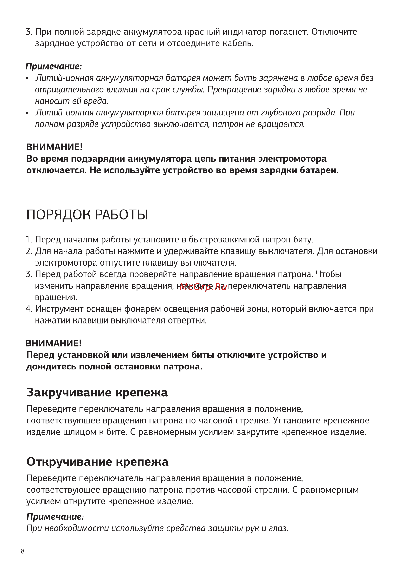 STARWIND SCS-6-4-1 [8/16] Порядок работы
