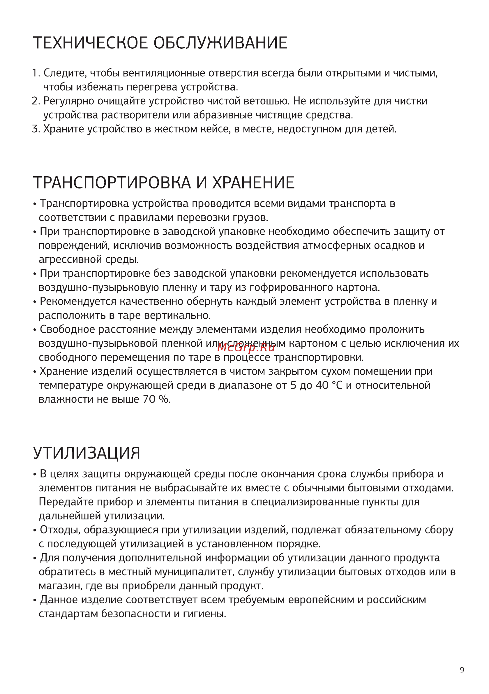 STARWIND SCS-6-4-1 [9/16] Техническое обслуживание