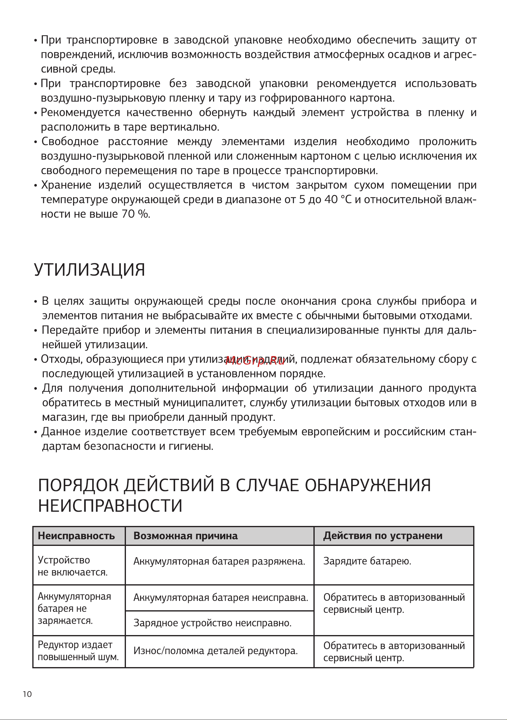 STARWIND SCTS-6Q-4-1 [10/16] Порядок действий в случае обнаружения неисправности