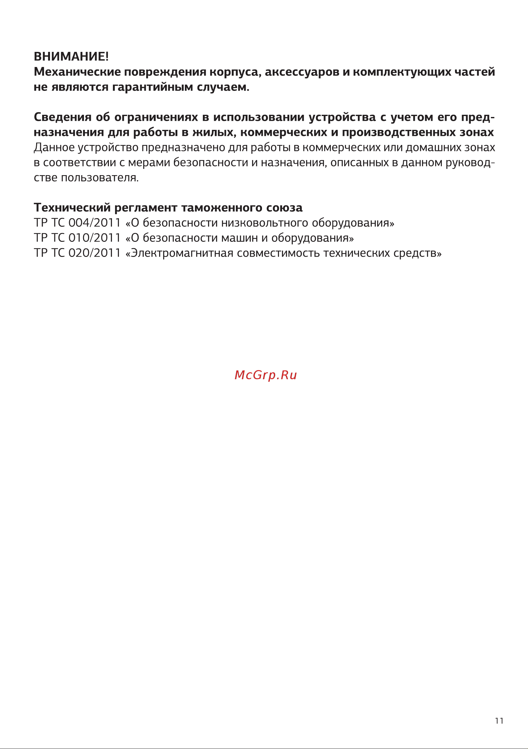 STARWIND SCTS-6Q-4-1 Инструкция по эксплуатации онлайн [11/16] 625574