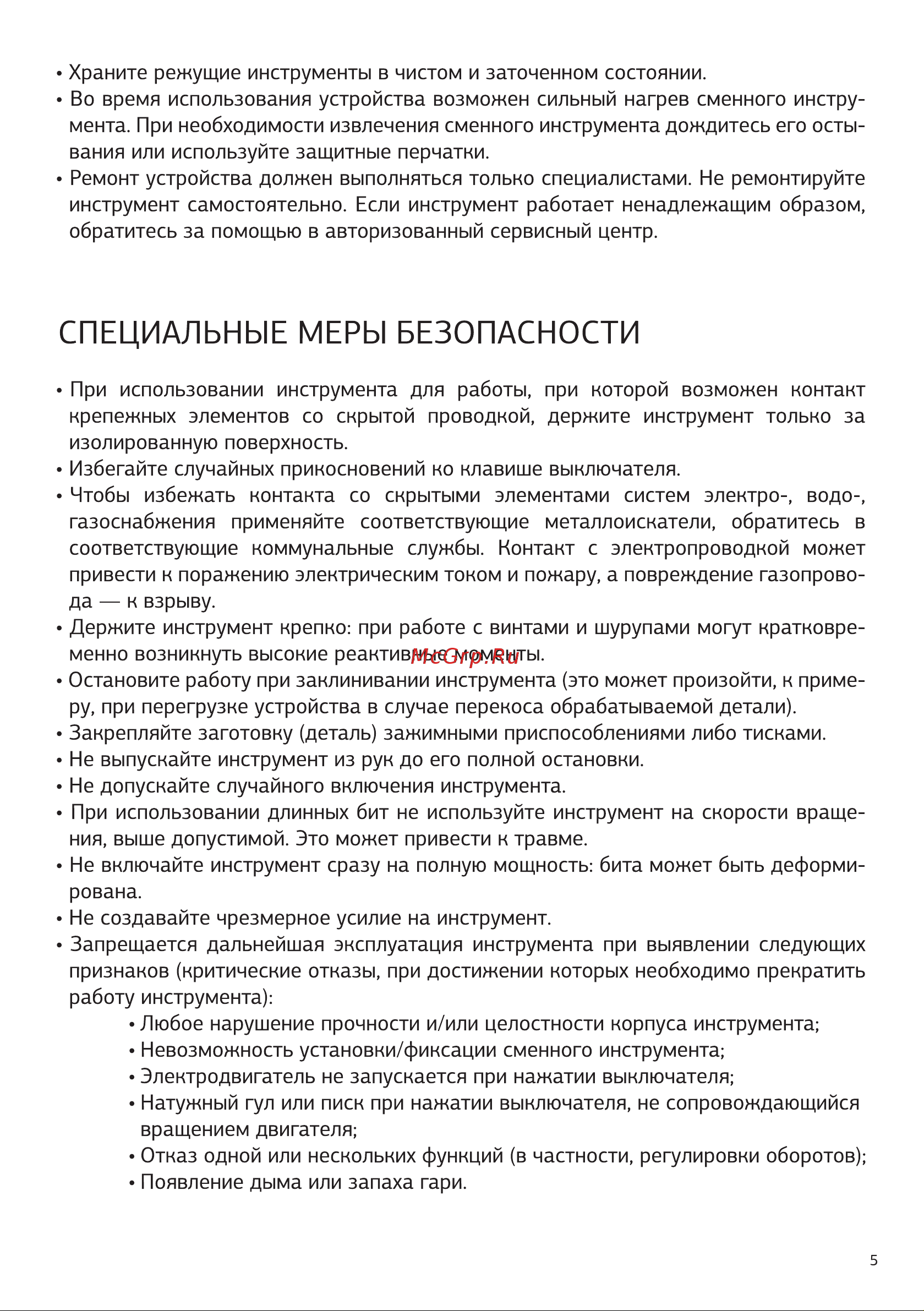 STARWIND SCTS-6Q-4-1 [5/16] Специальные меры безопасности