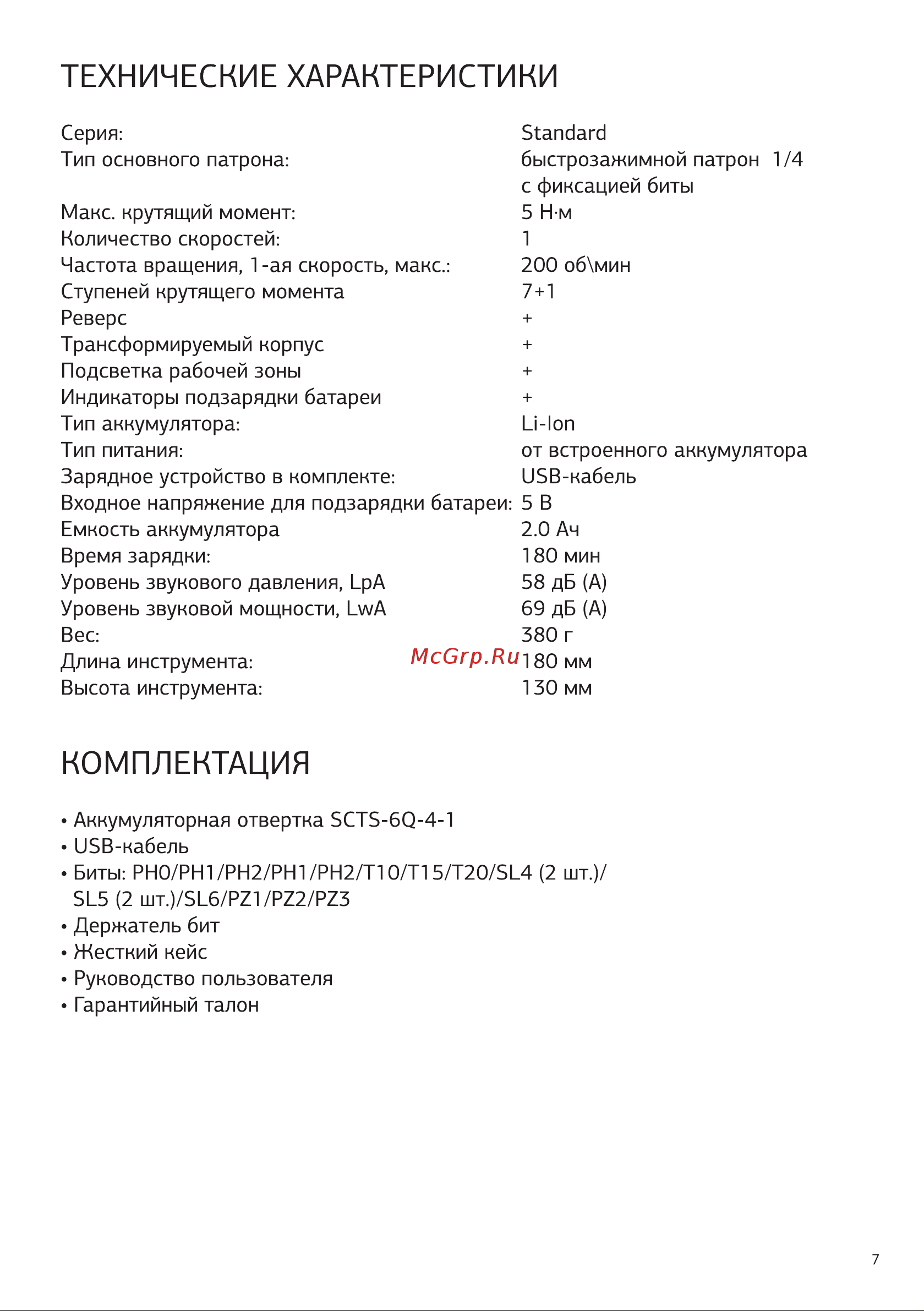 STARWIND SCTS-6Q-4-1 [7/16] Комплектация