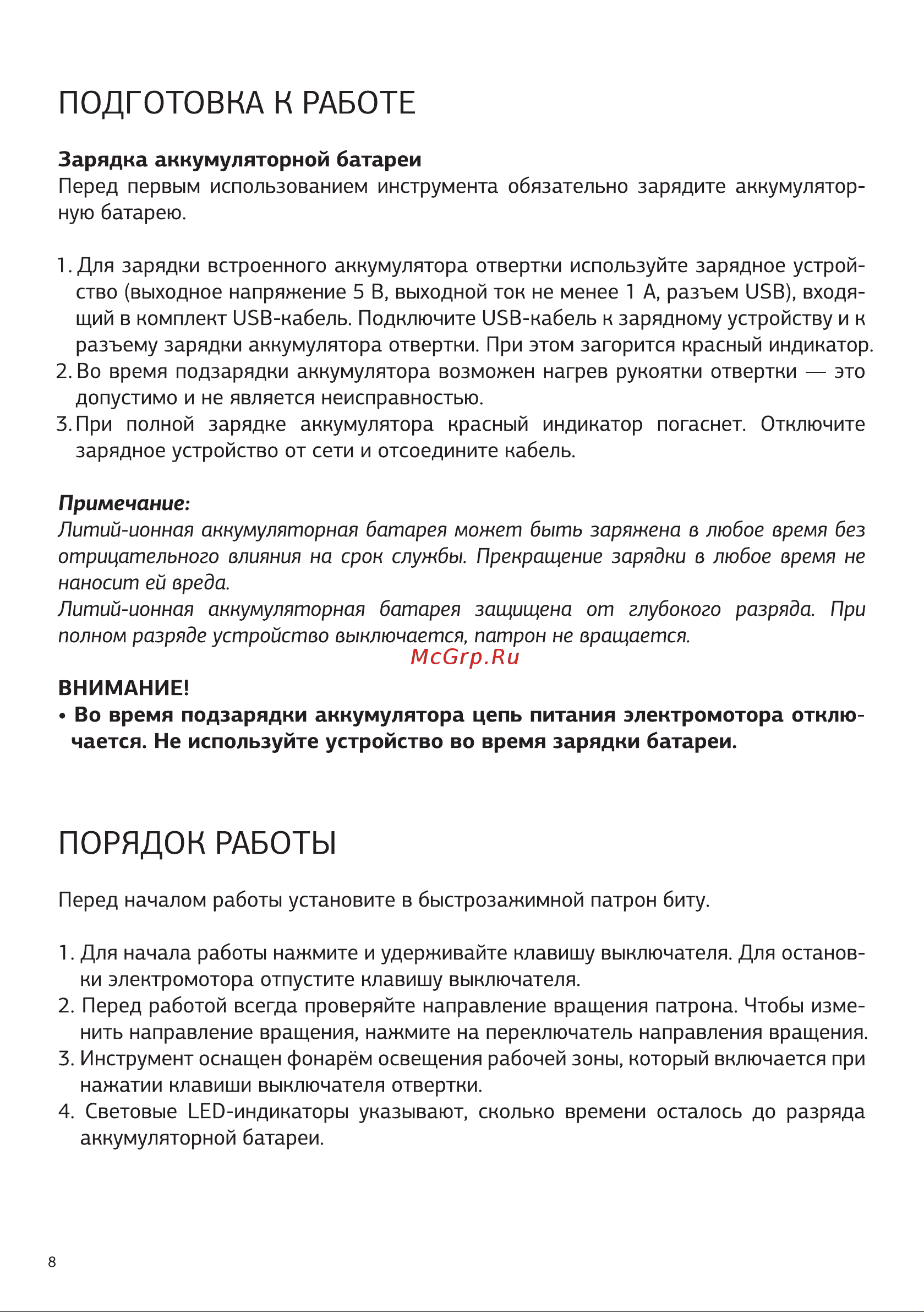 STARWIND SCTS-6Q-4-1 [8/16] Подготовка к работе