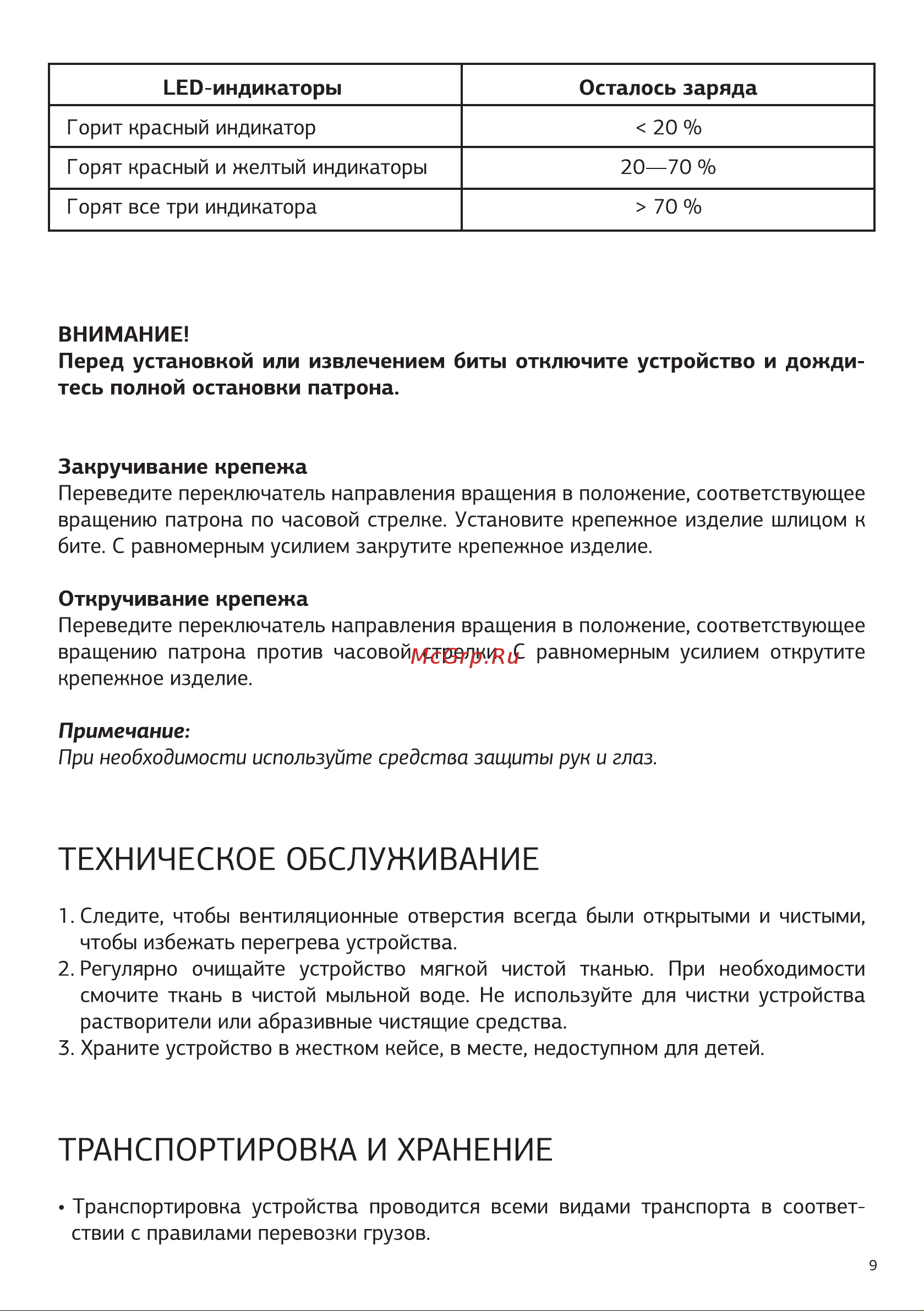 STARWIND SCTS-6Q-4-1 [9/16] Техническое обслуживание