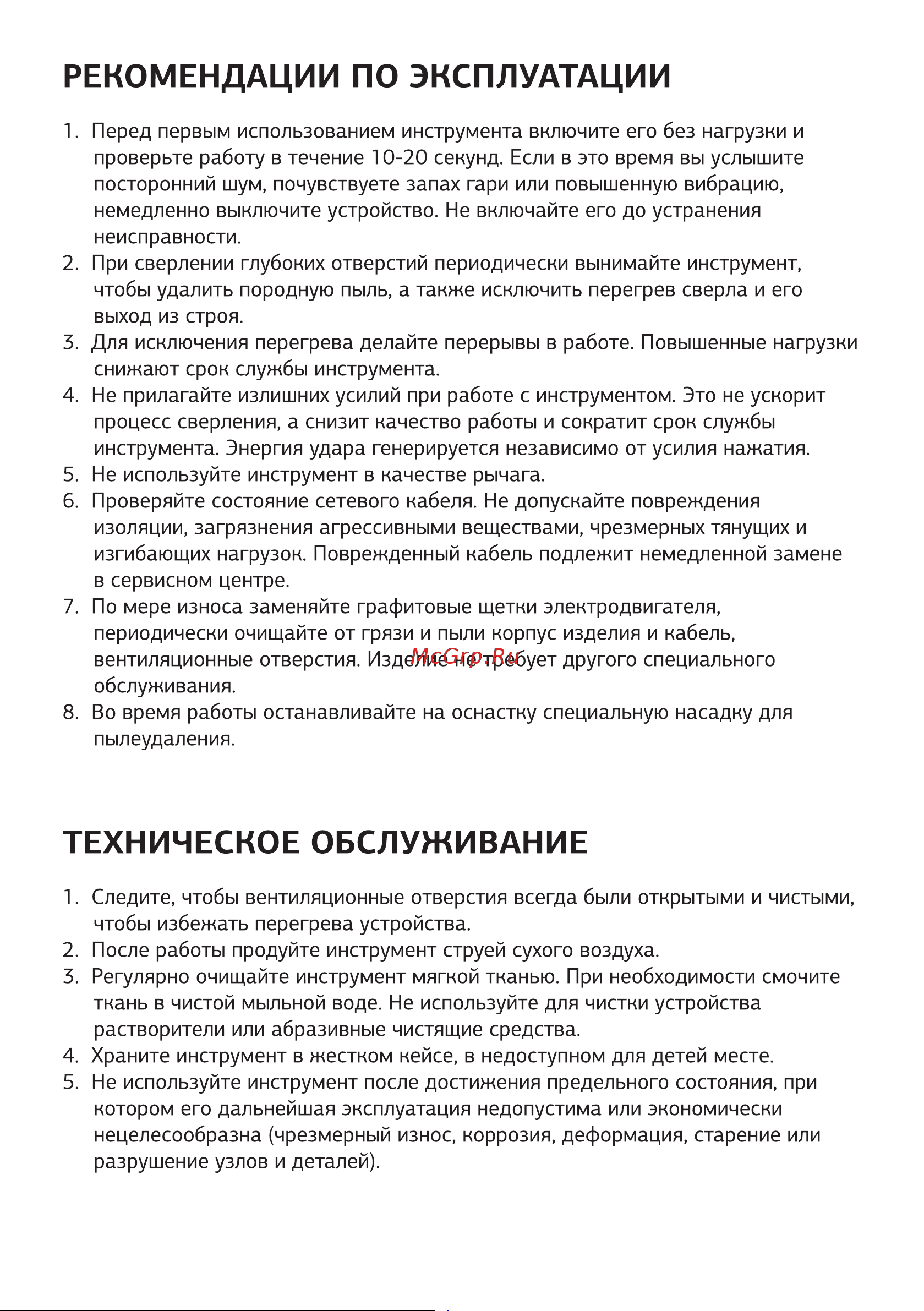 STARWIND RHP-800 [10/16] Рекомендации по эксплуатации