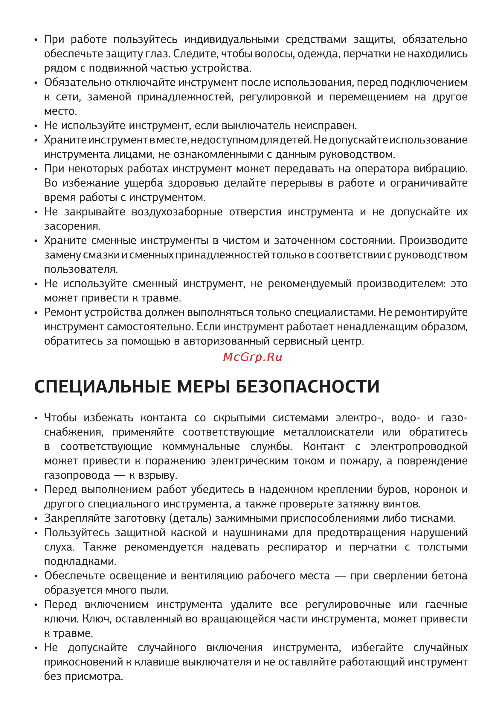 STARWIND RHP-800 [4/16] Специальные меры безопасности
