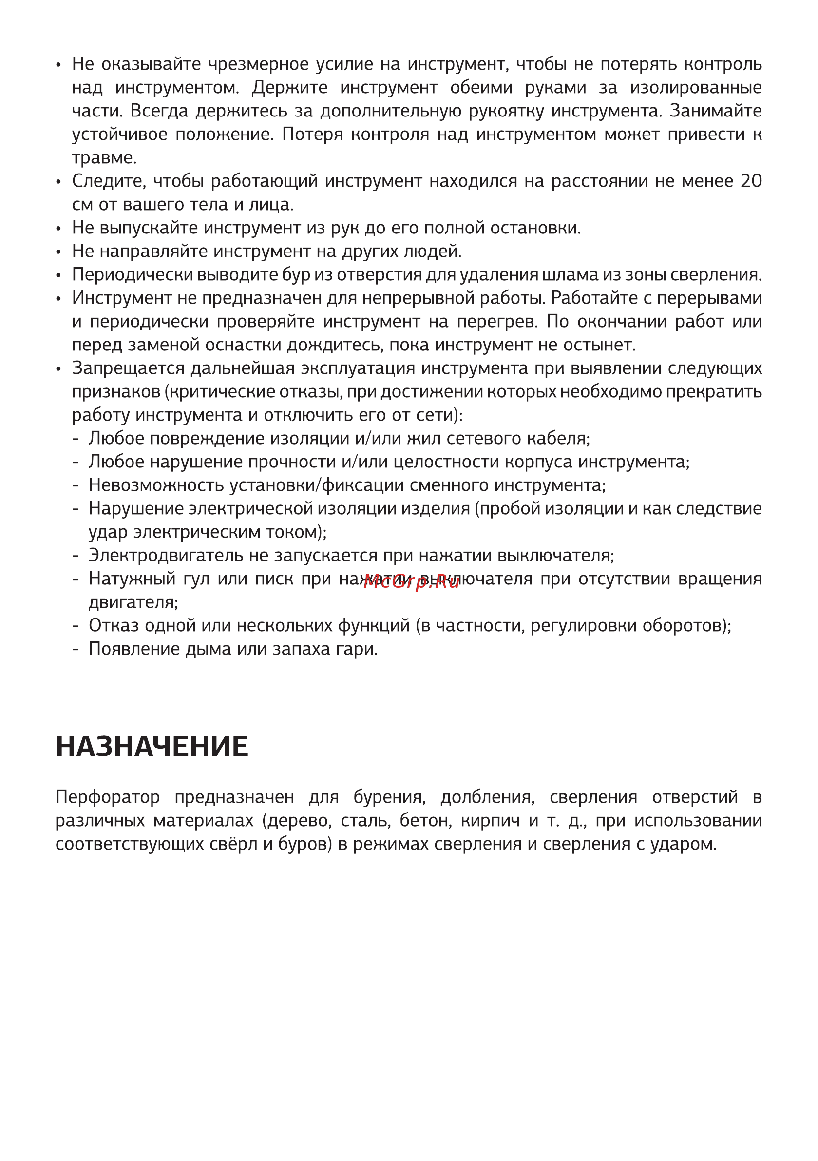 STARWIND RHP-800 [5/16] Назначение