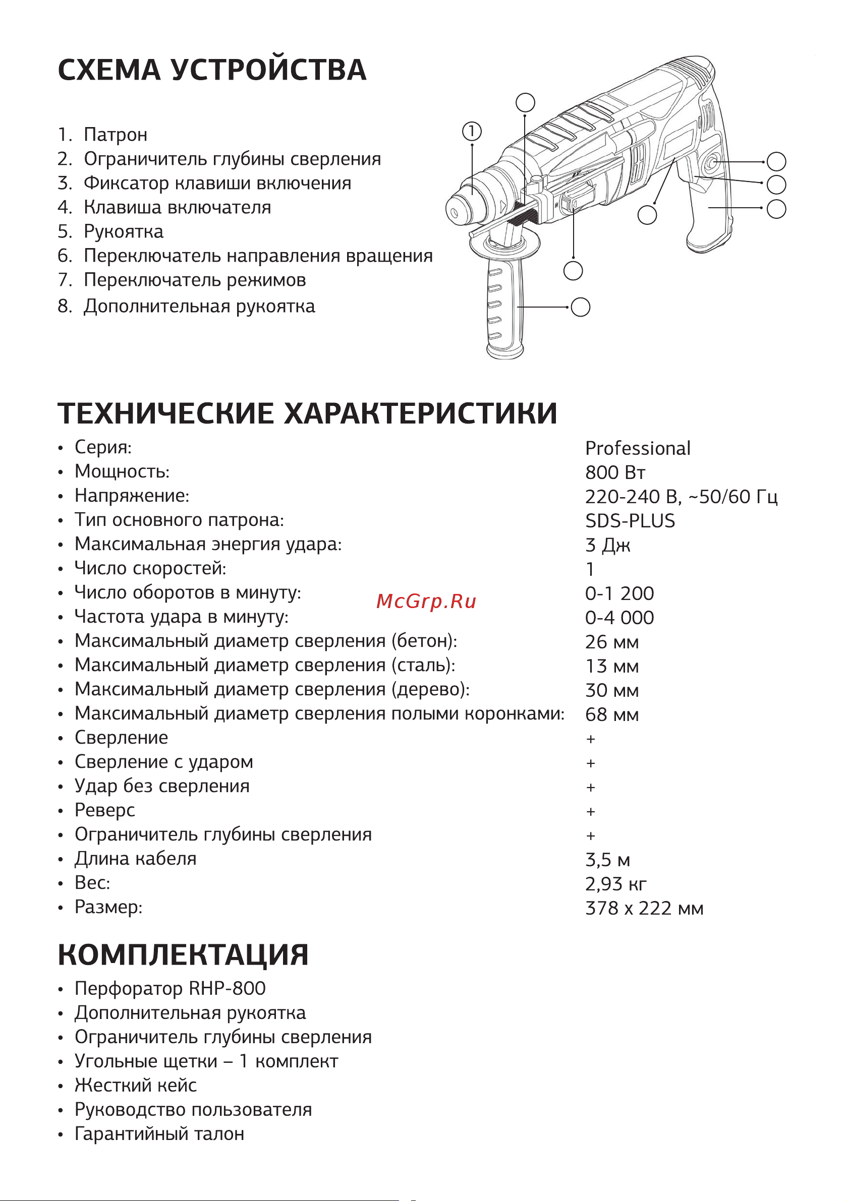 STARWIND RHP-800 [6/16] Комплектация