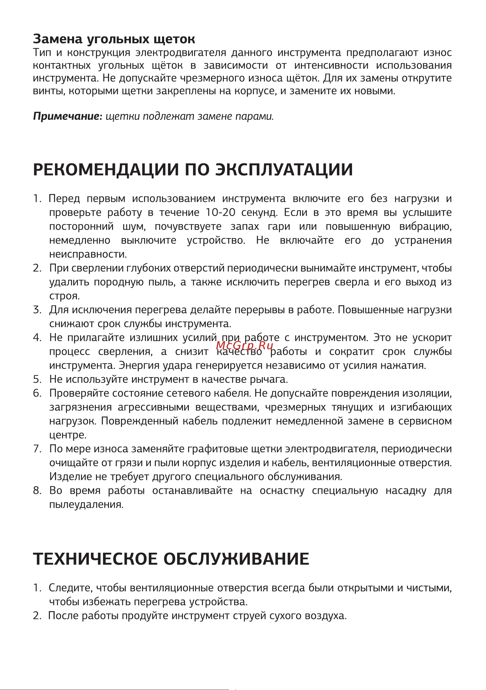 STARWIND RHP-960 [10/16] Рекомендации по эксплуатации
