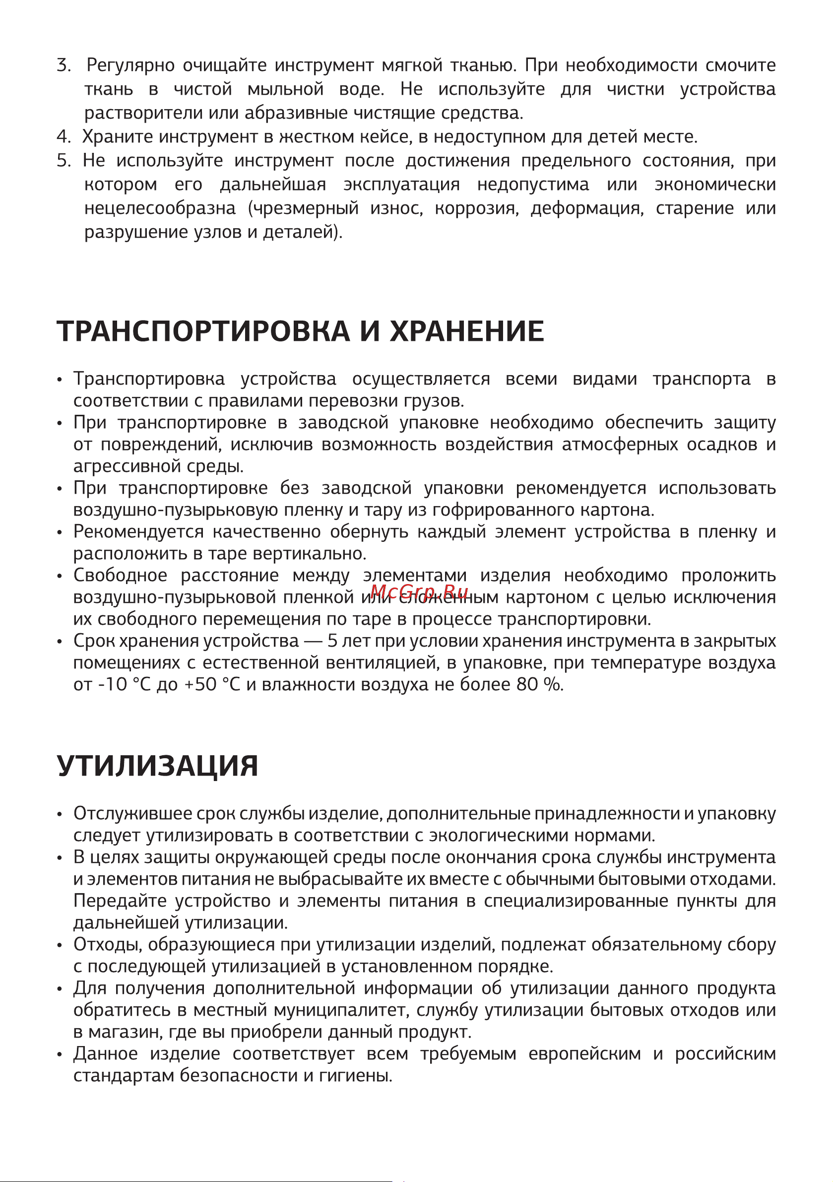 STARWIND RHP-960 [11/16] Транспортировка и хранение