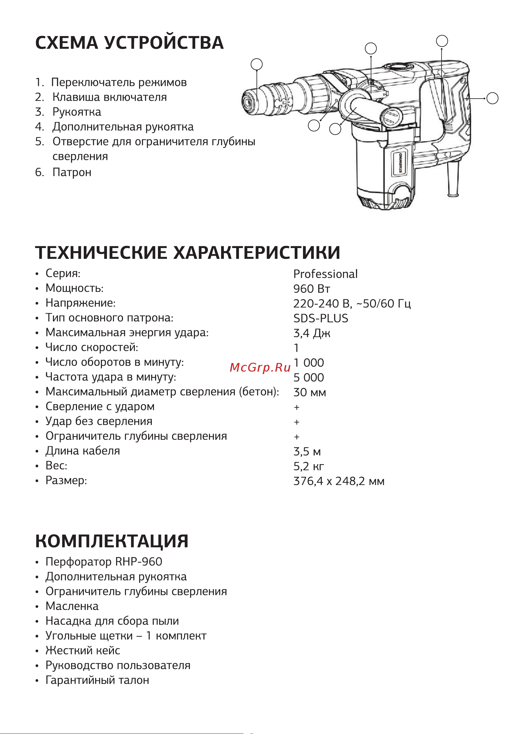 STARWIND RHP-960 [6/16] Комплектация