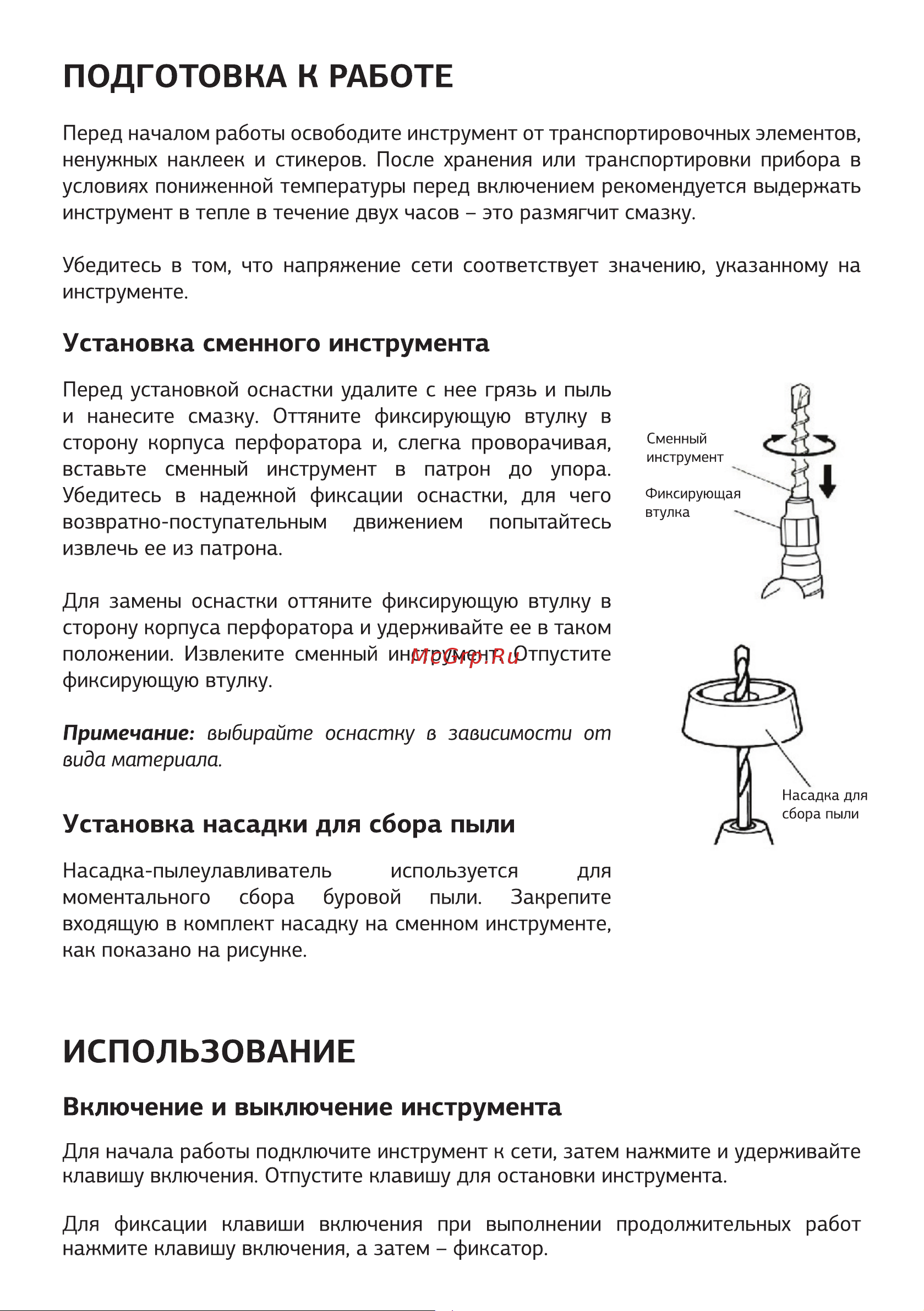 STARWIND RHP-960 [7/16] Использование