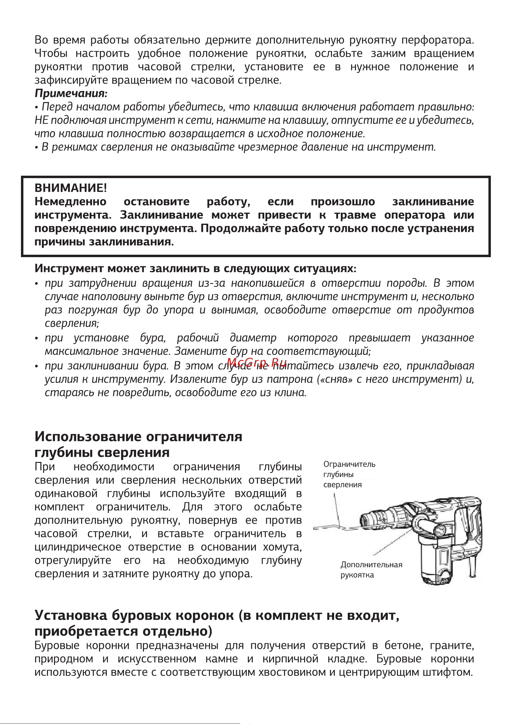 STARWIND RHP-960 [8/16] Использование ограничителя глубины сверления