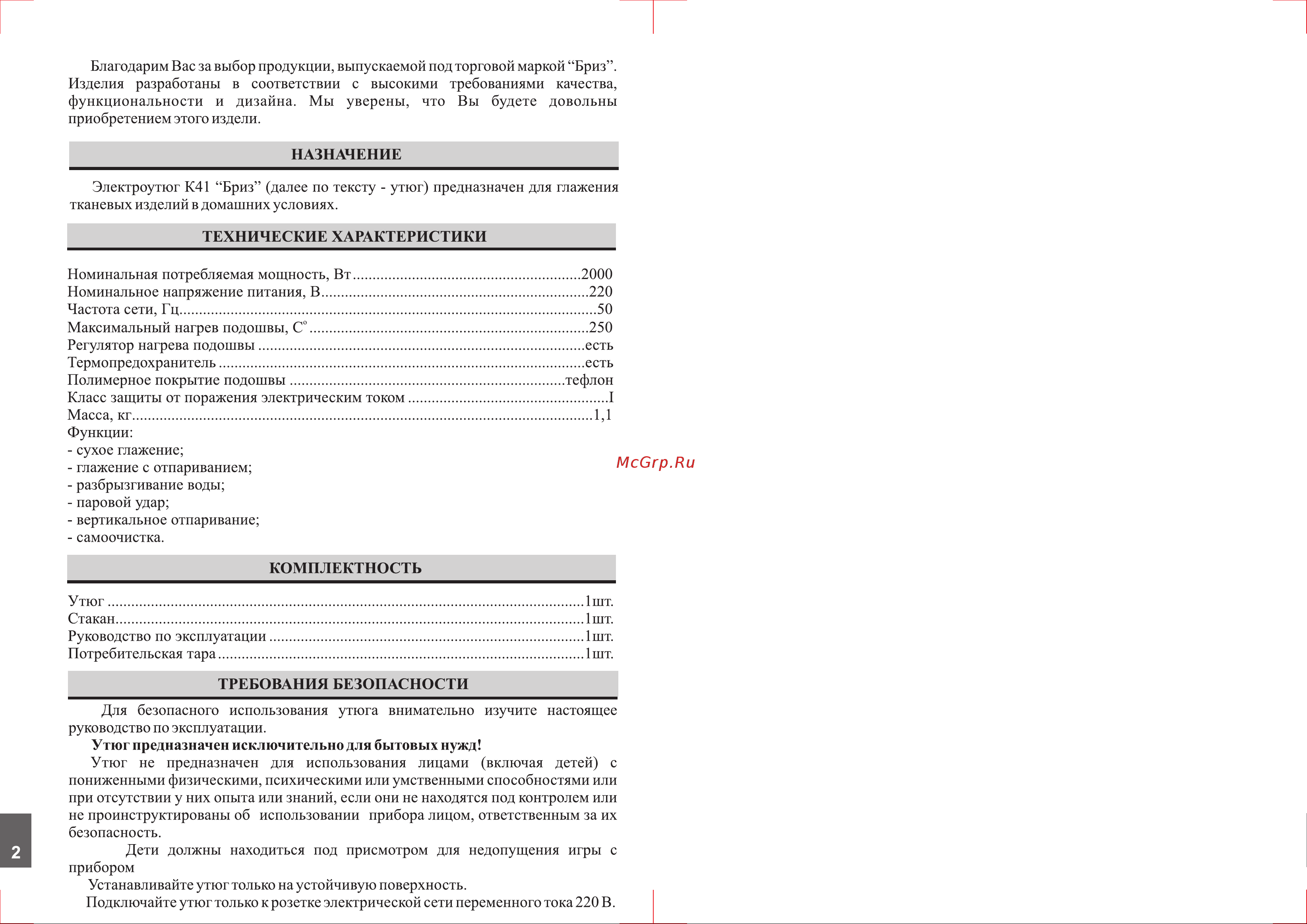Аксион К41 Бриз [2/12] Страница 2