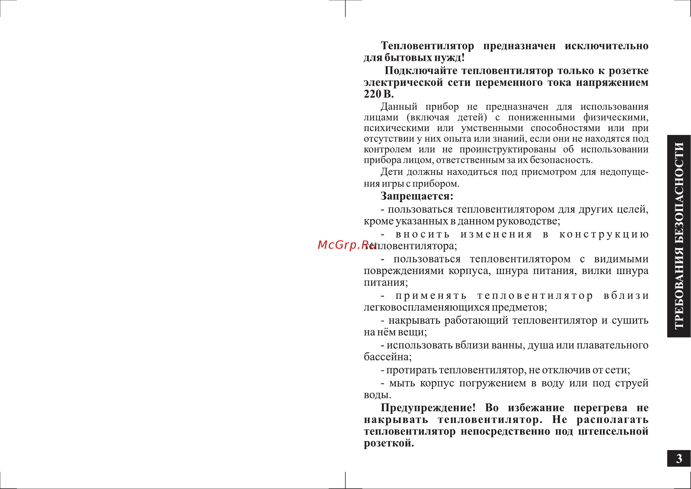 Аксион ТВ12 [3/12] Страница 3