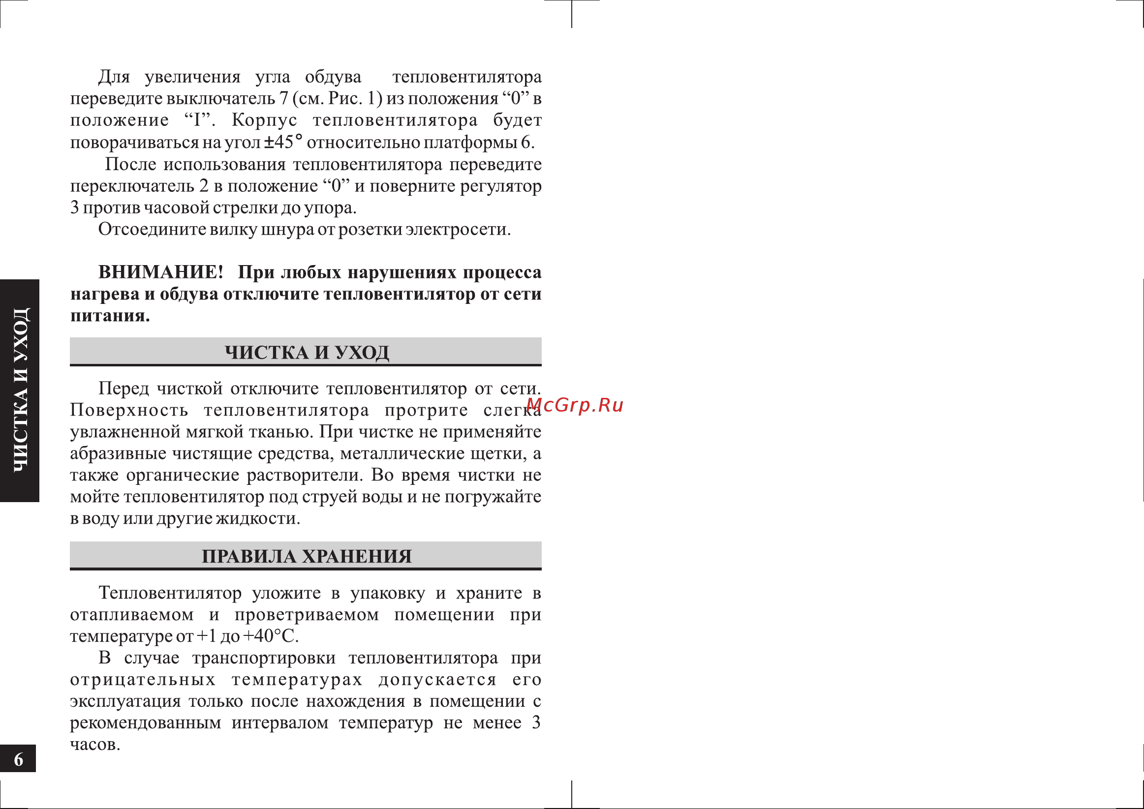 Аксион ТВ12 [6/12] Страница 6