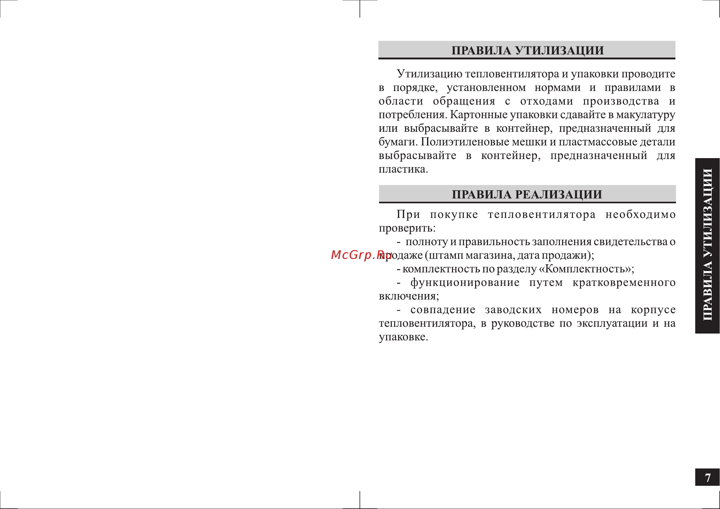 Аксион ТВ12 [7/12] Страница 7