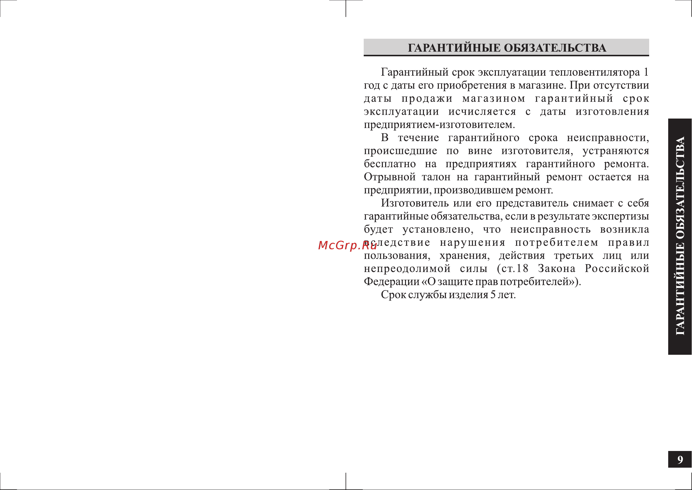 Аксион ТВ12 [9/12] Страница 9