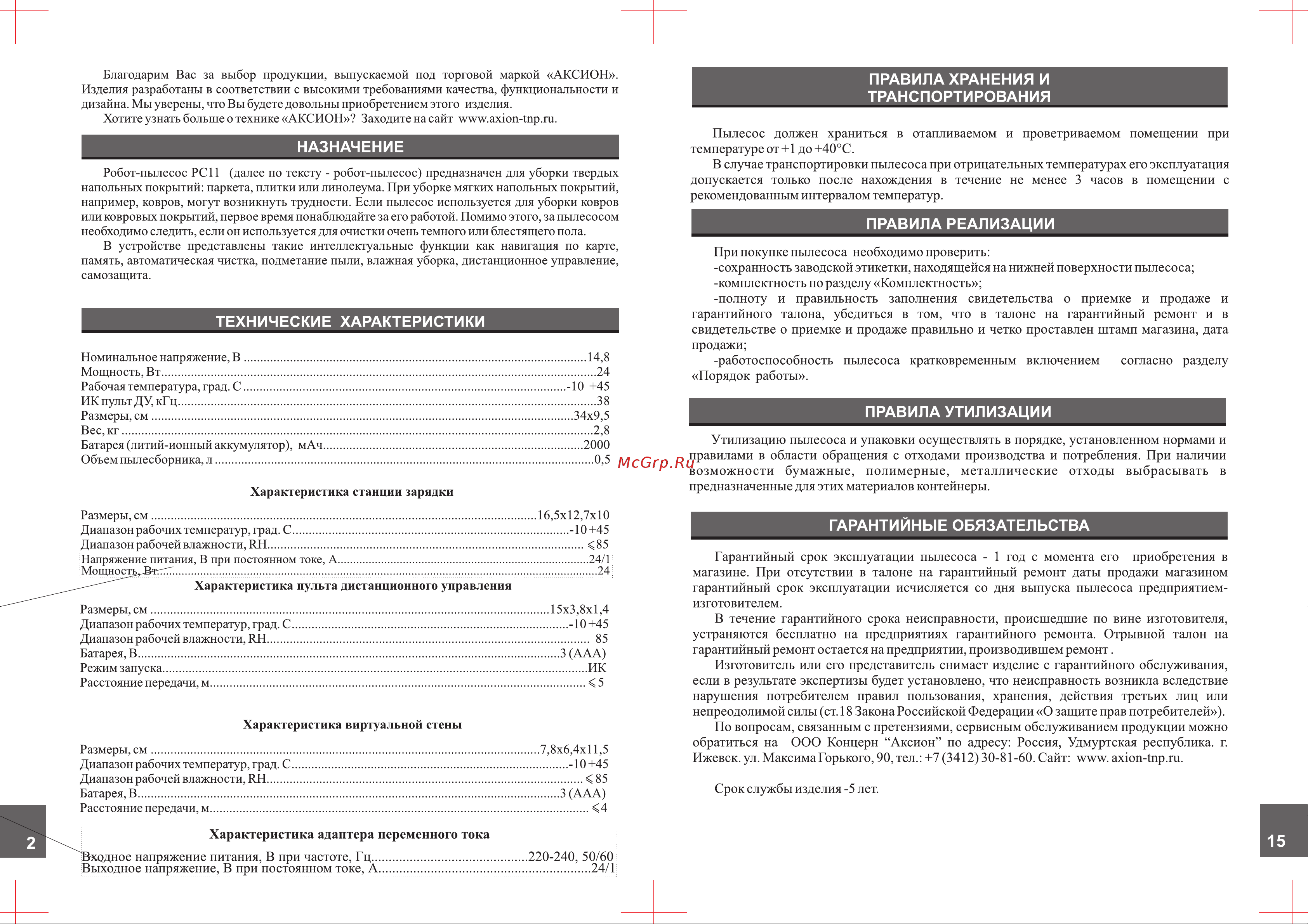Аксион РС11 [2/8] Технические характеристики