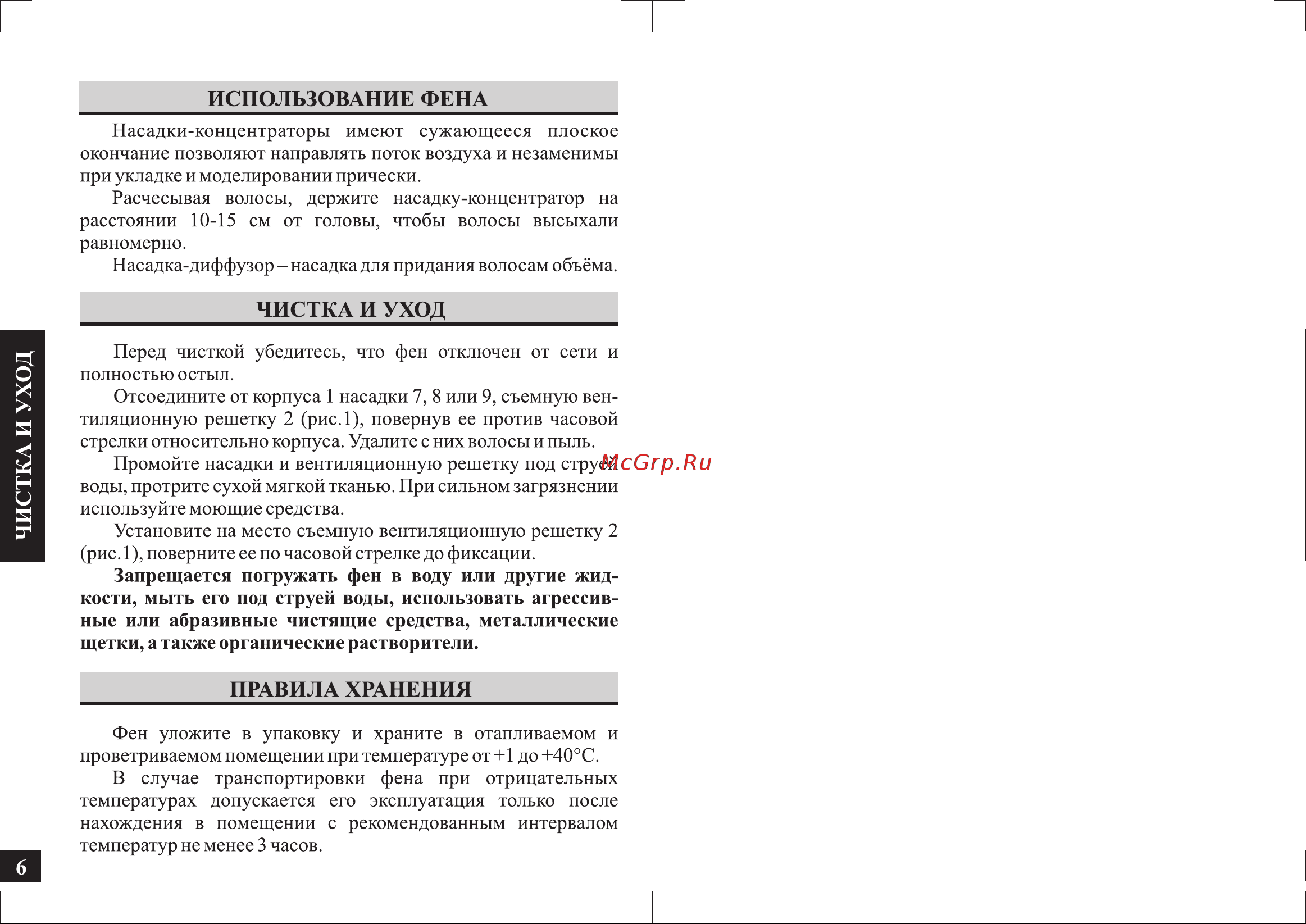 Аксион ВС11 (337001) [6/12] Страница 6