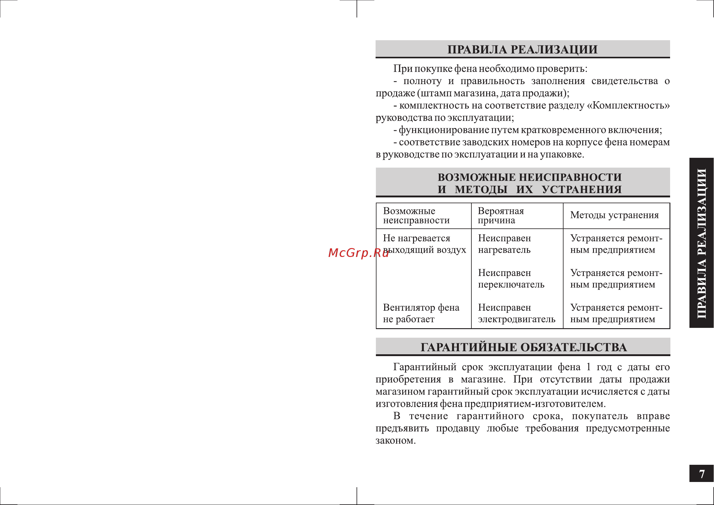 Аксион ВС11 (337001) [7/12] Страница 7