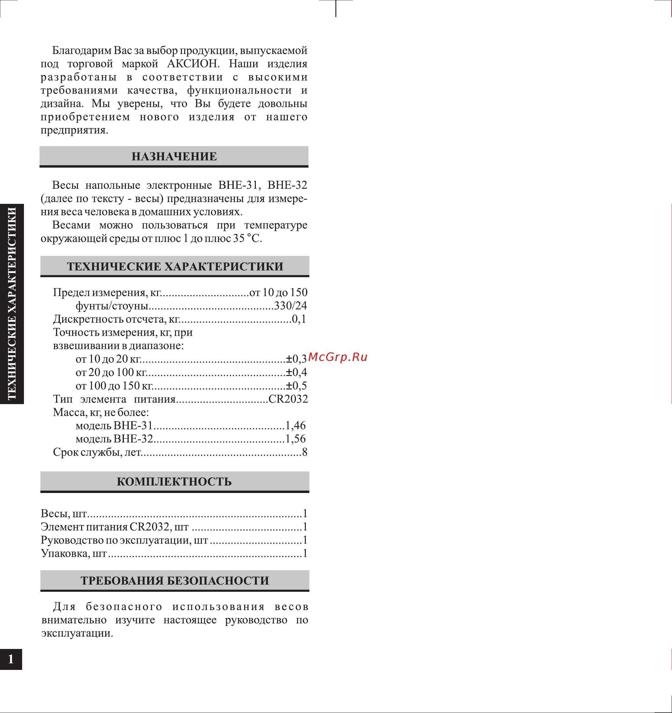 Аксион ВНЕ32 Руководство по эксплуатации онлайн [2/10] 625659